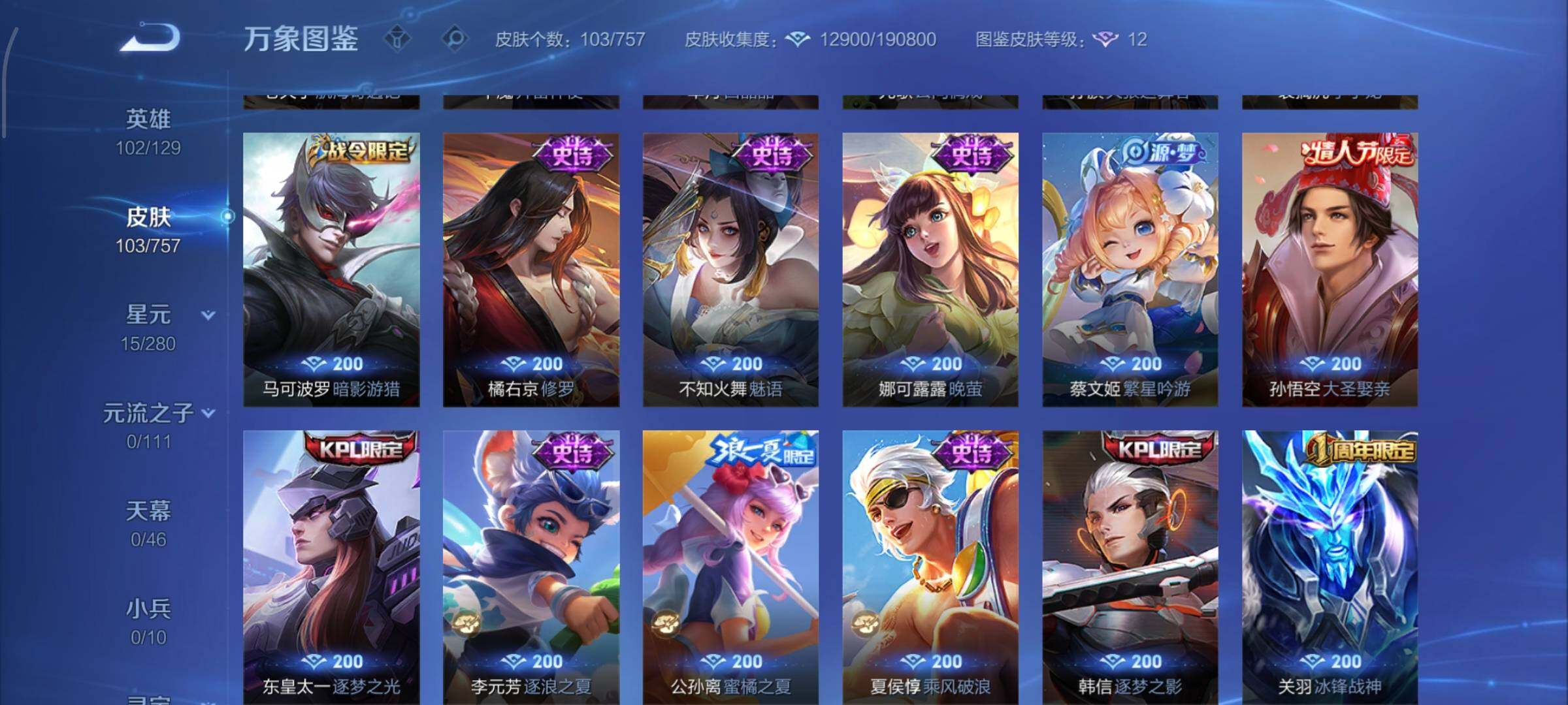 WZCMW448531王者荣耀账号详情图7