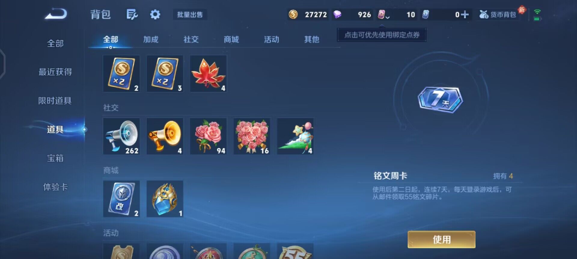 WZQM458713王者荣耀账号详情图9