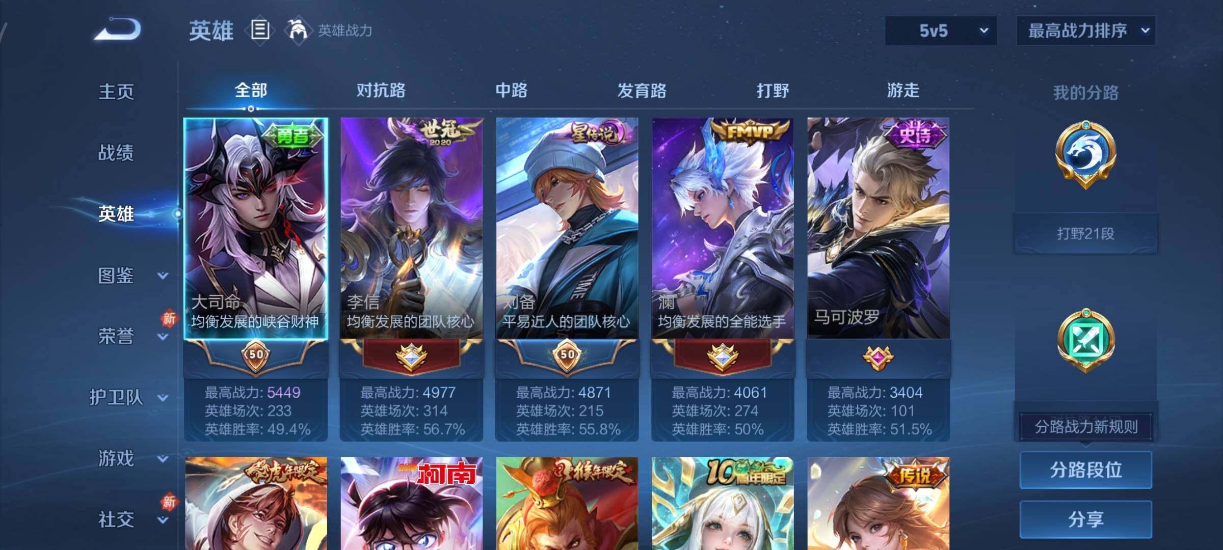 WZCMY451495王者荣耀账号详情图3