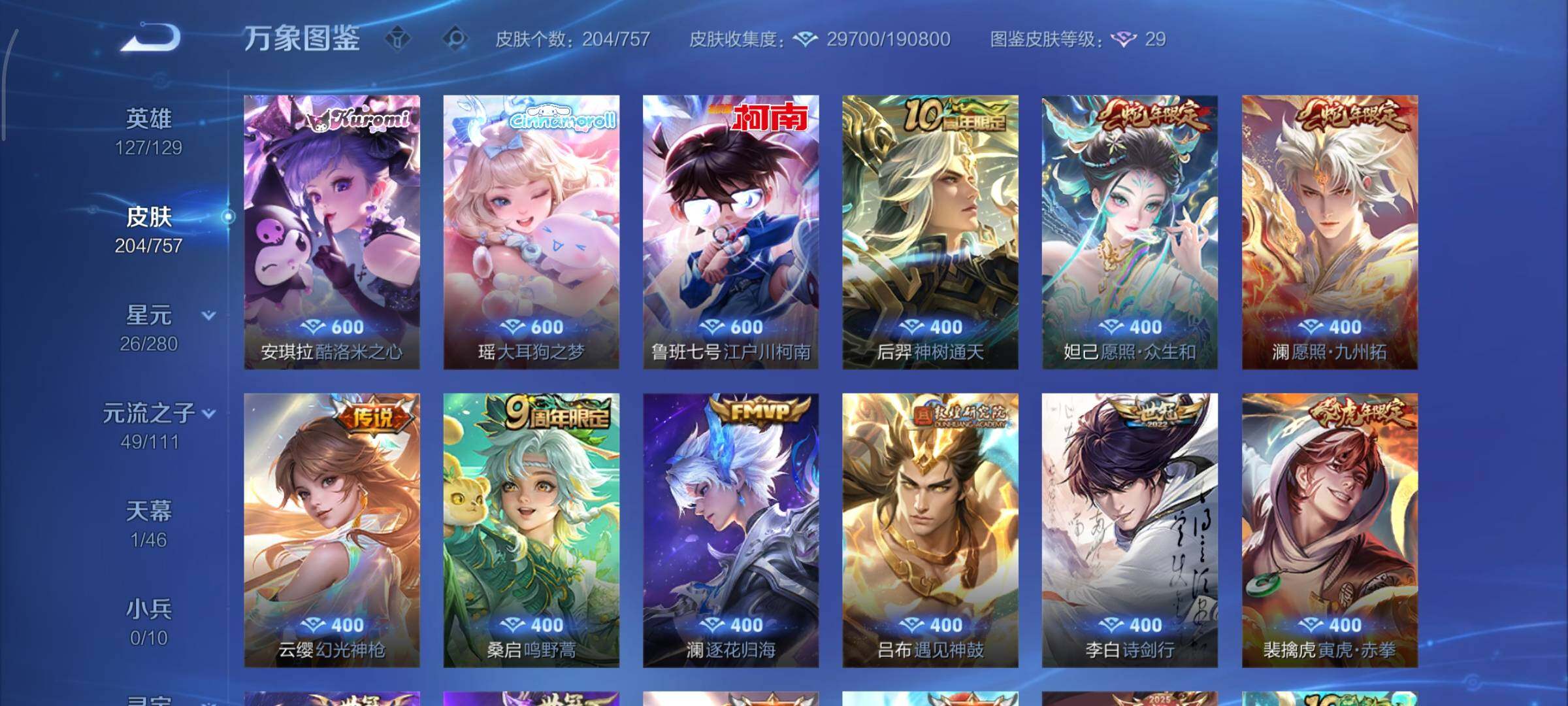 WZCMY451495王者荣耀账号详情图6