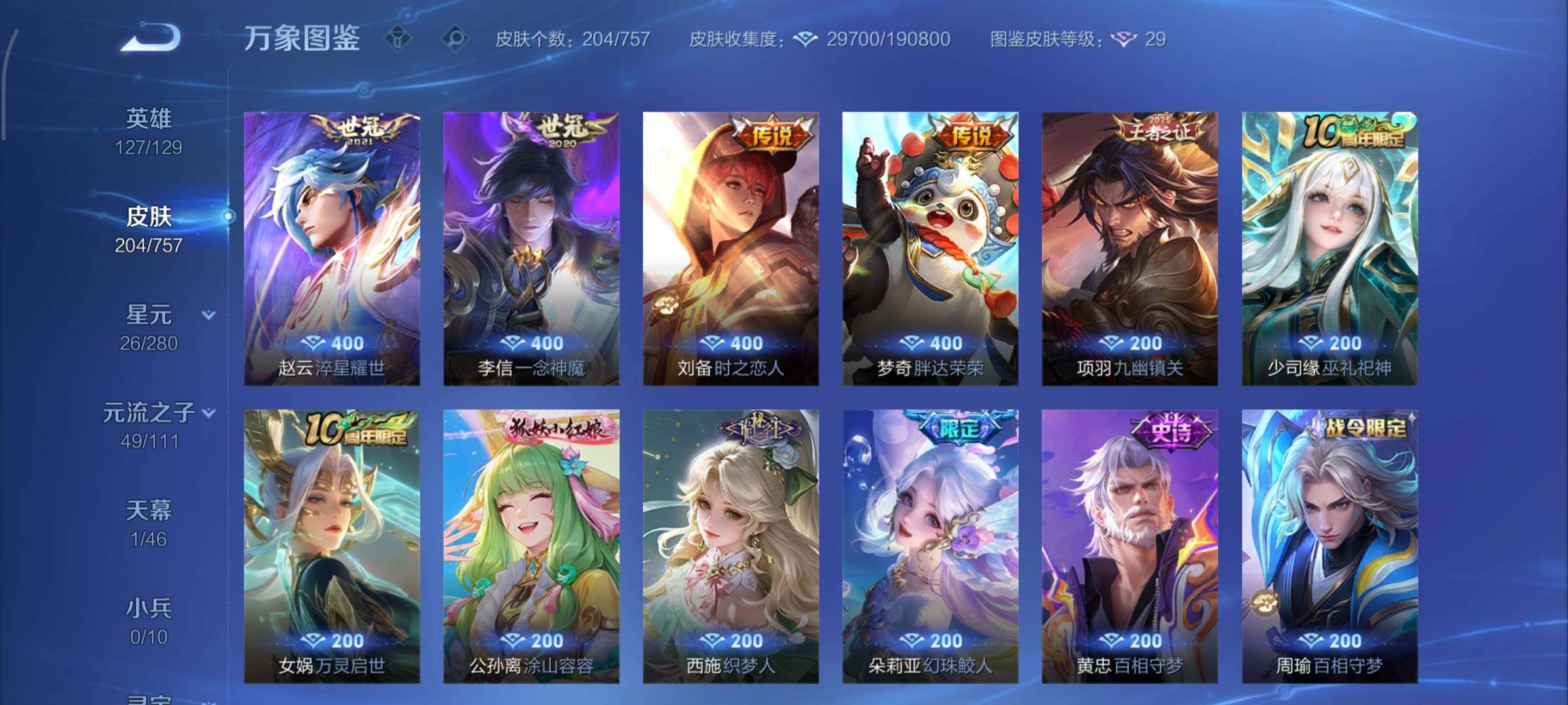 WZCMY451495王者荣耀账号详情图7