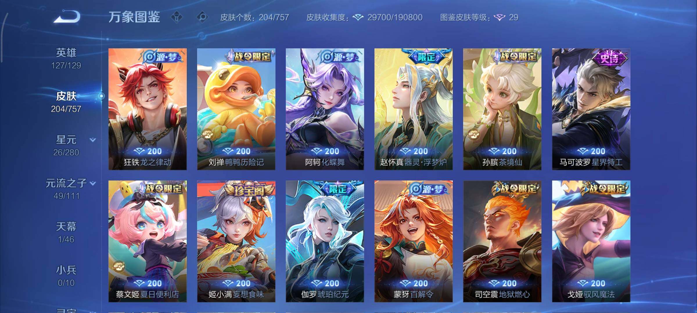 WZCMY451495王者荣耀账号详情图8