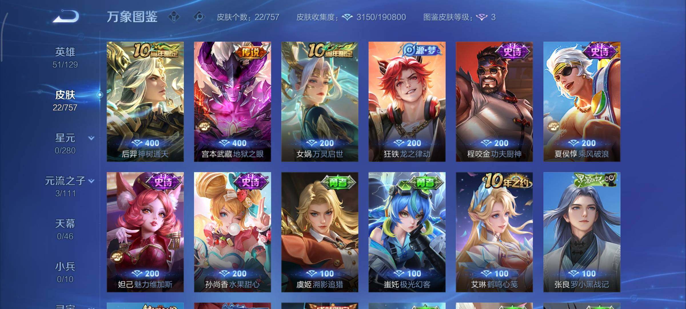 WZCMY451487王者荣耀账号详情图6