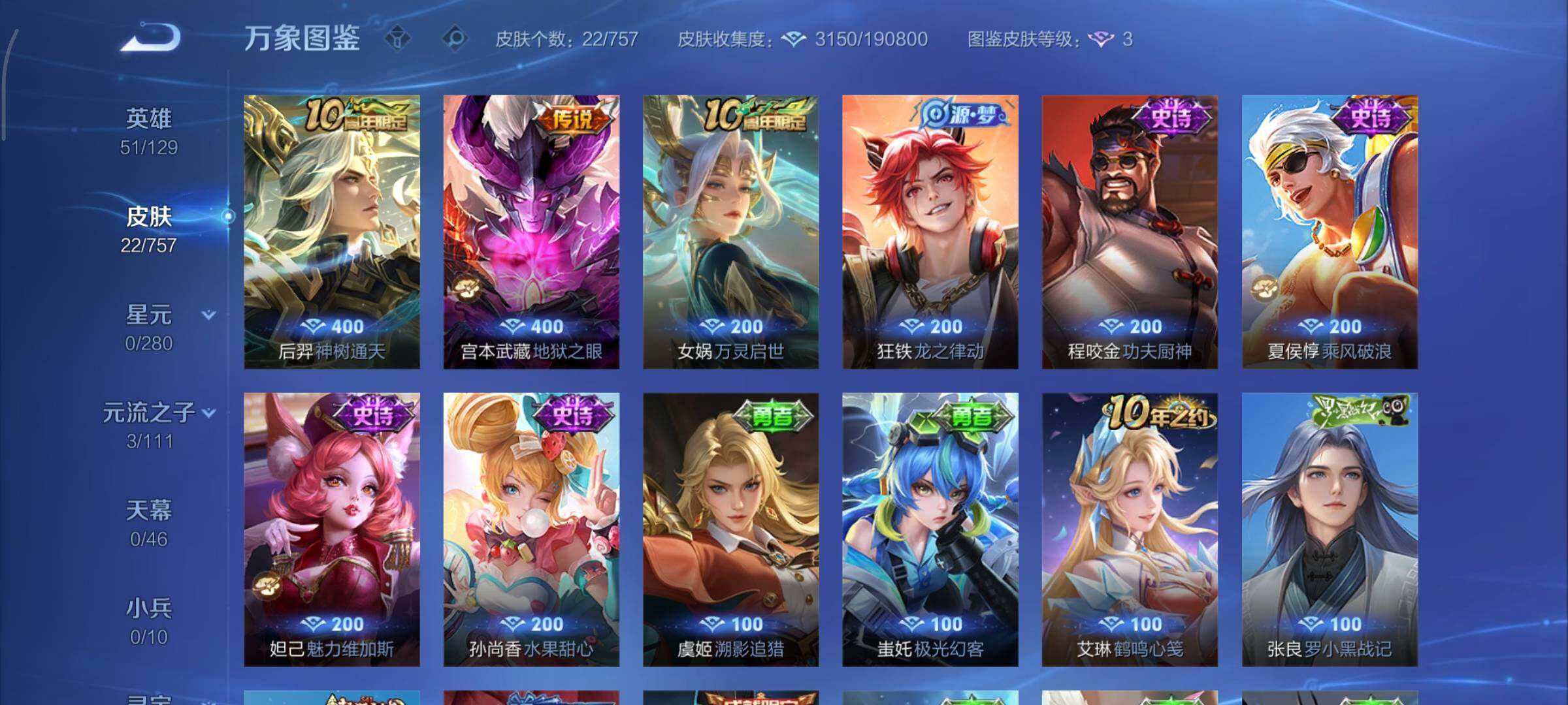 WZCMY451487王者荣耀账号详情图7