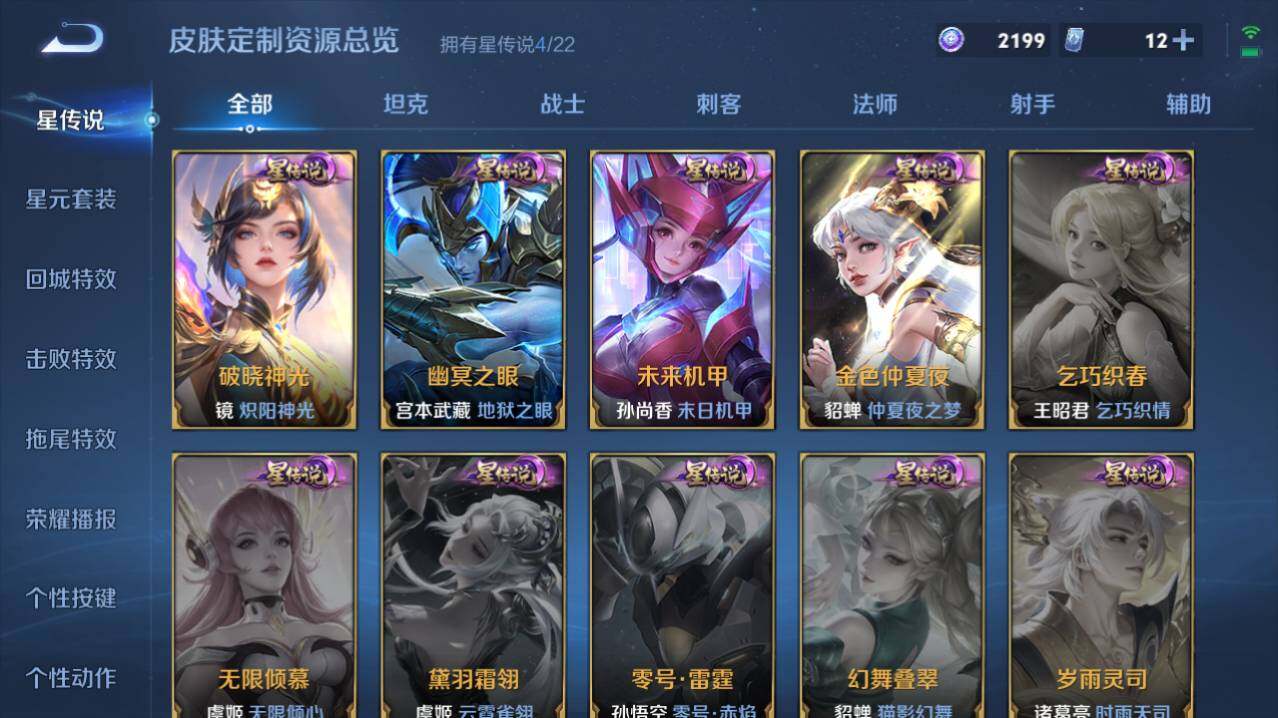 WZ03447755王者荣耀账号详情图14