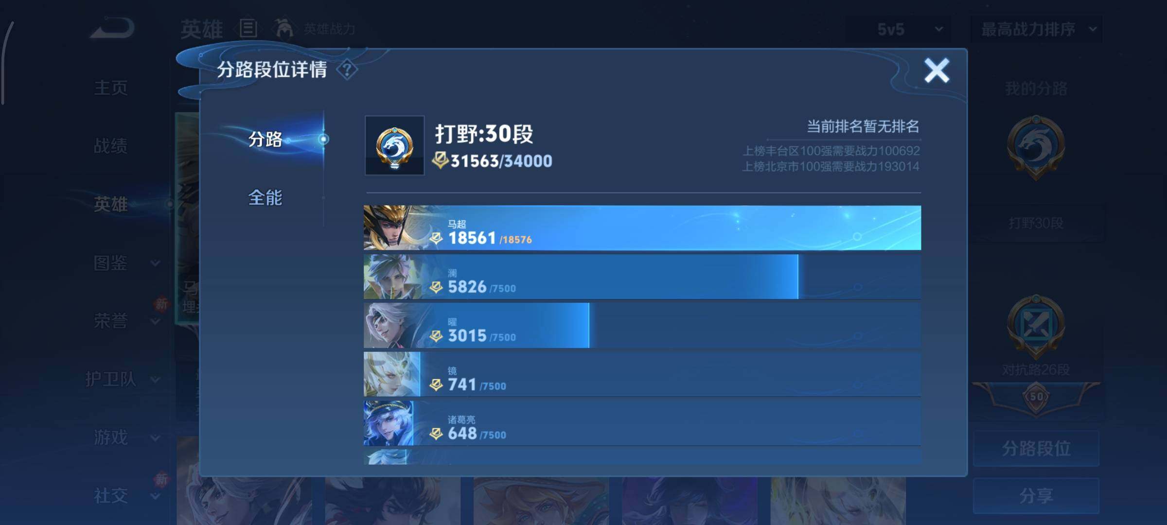 WZCMY451478王者荣耀账号详情图4