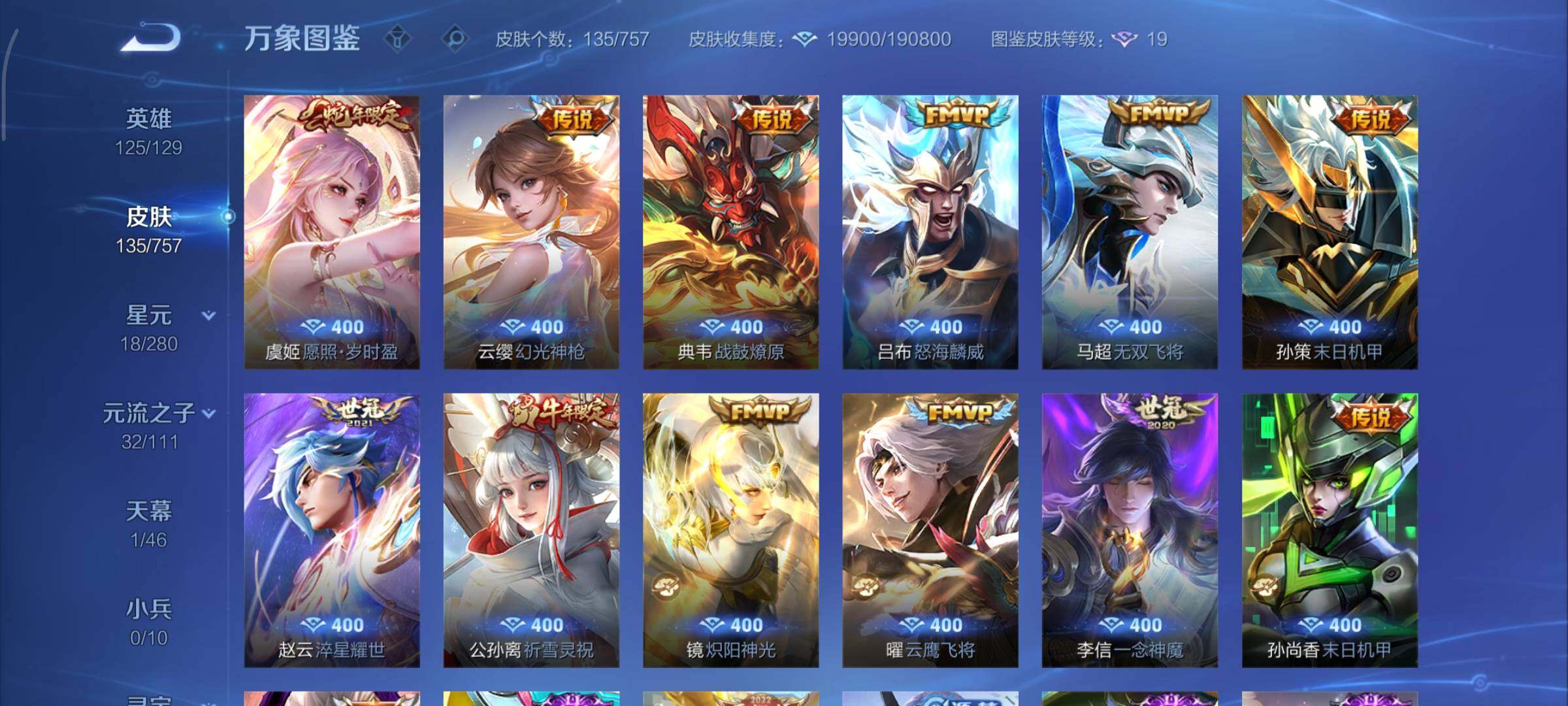 WZCMY451478王者荣耀账号详情图7