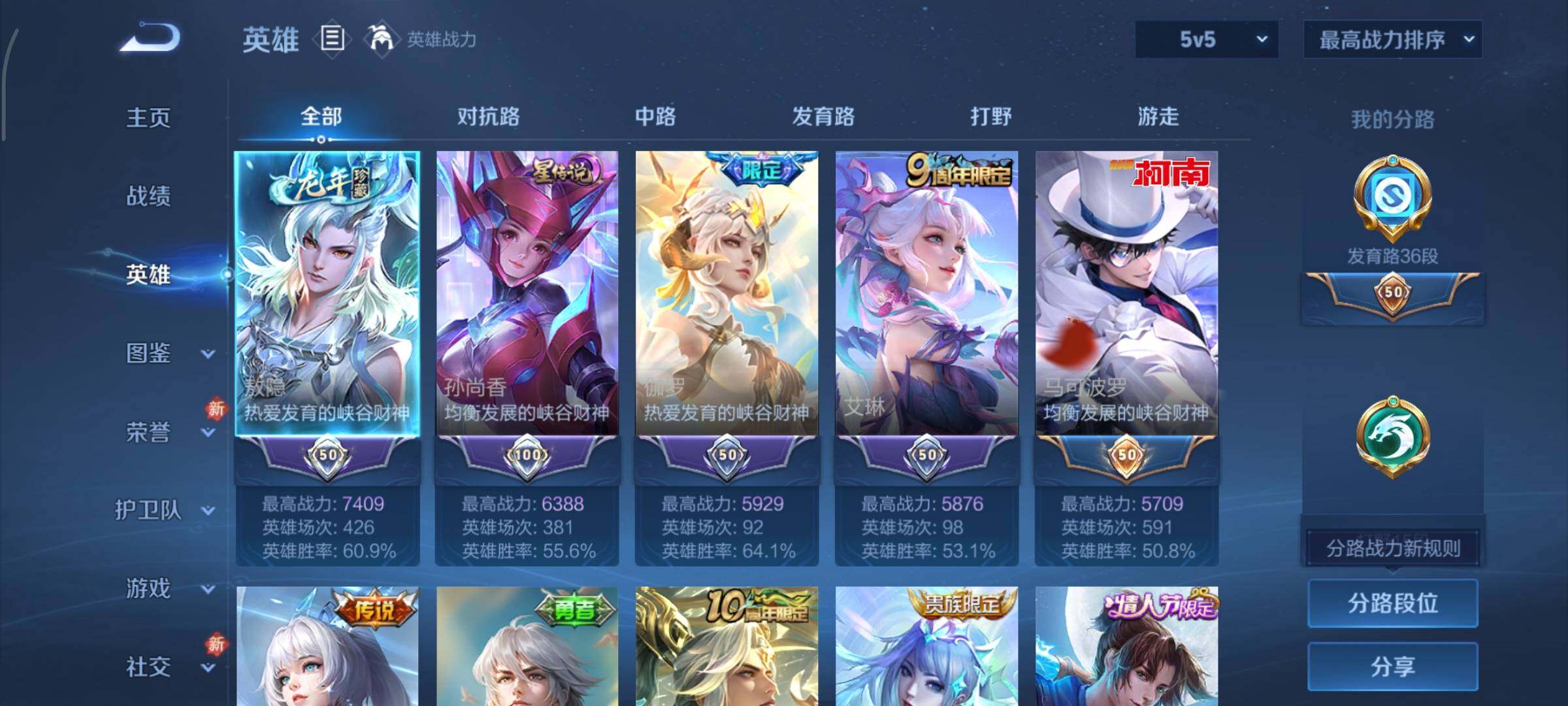 WZCMY451469王者荣耀账号详情图3