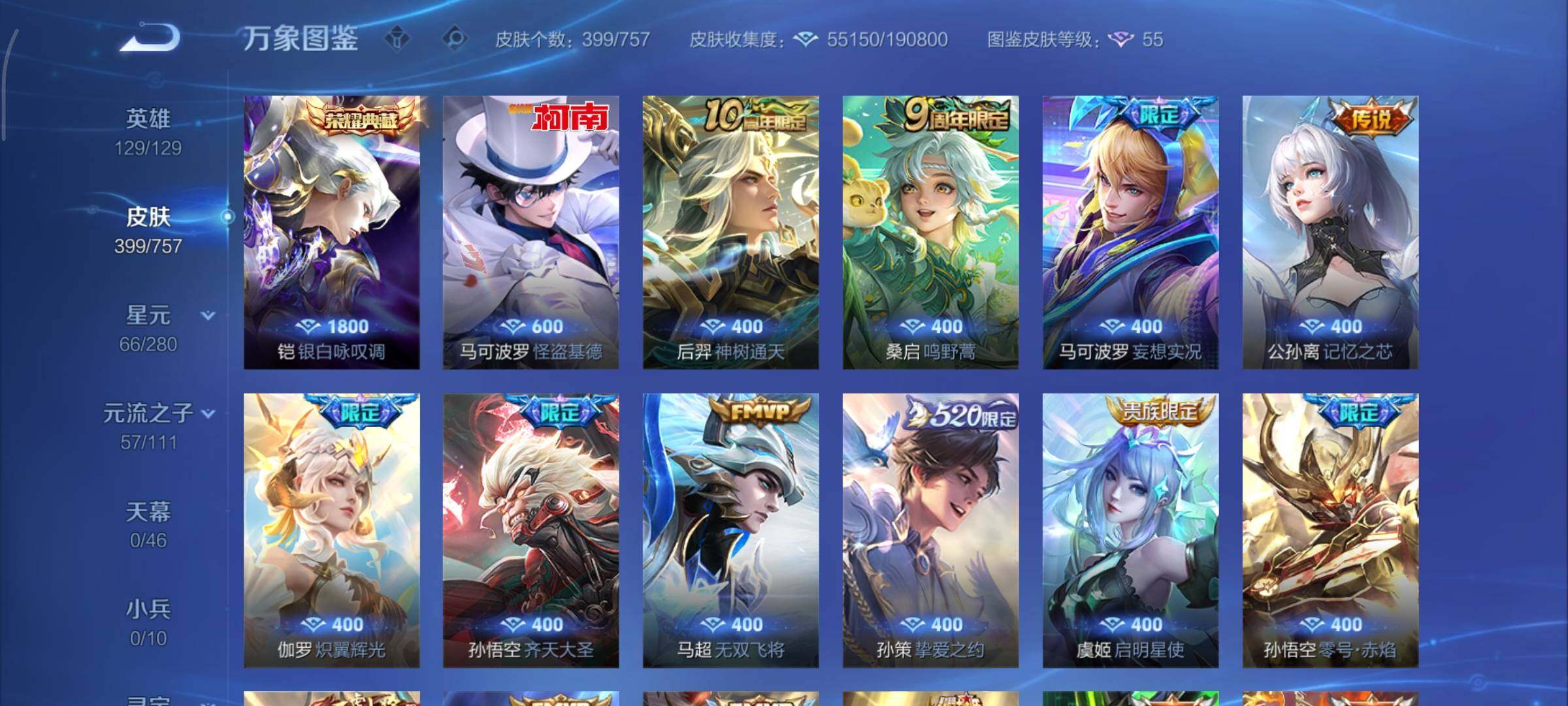 WZCMY451469王者荣耀账号详情图7