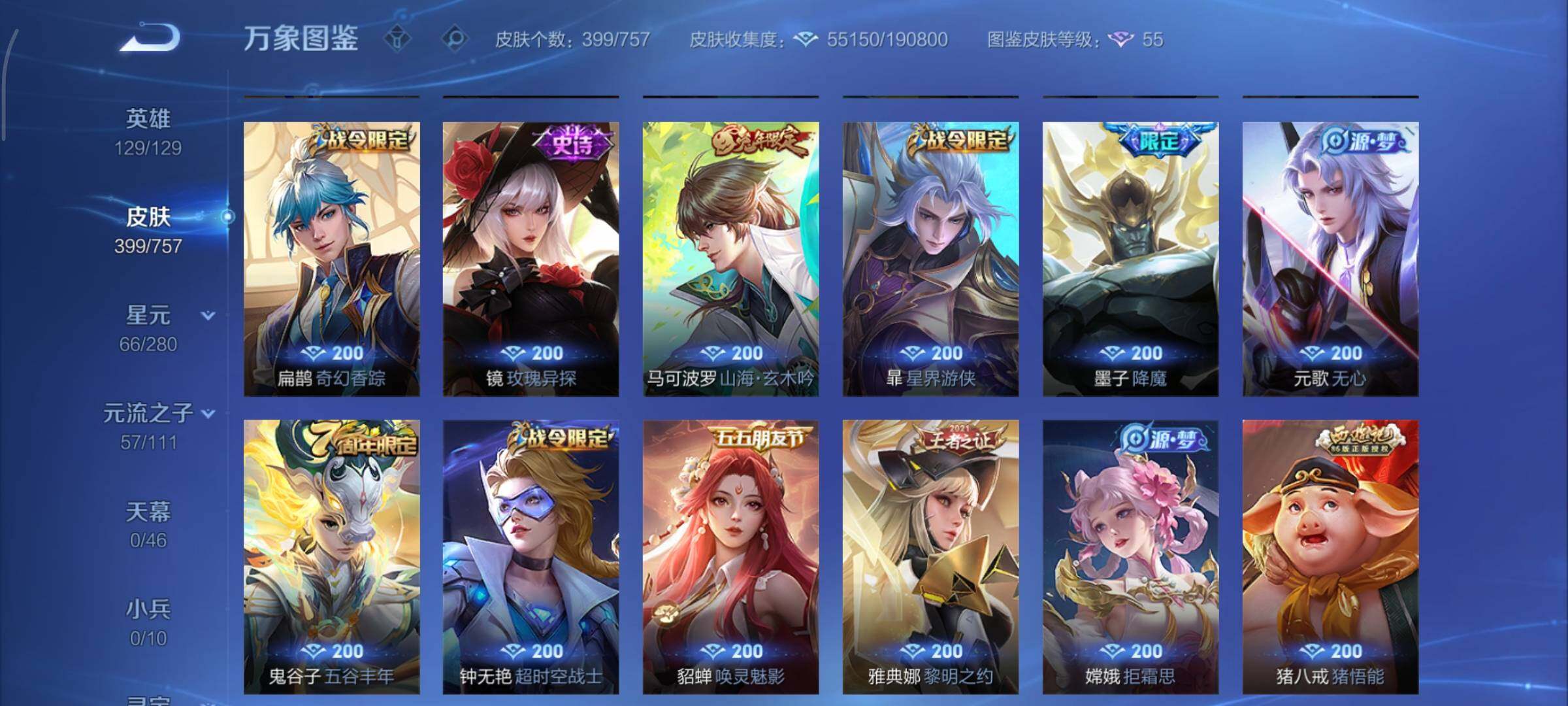 WZCMY451469王者荣耀账号详情图11