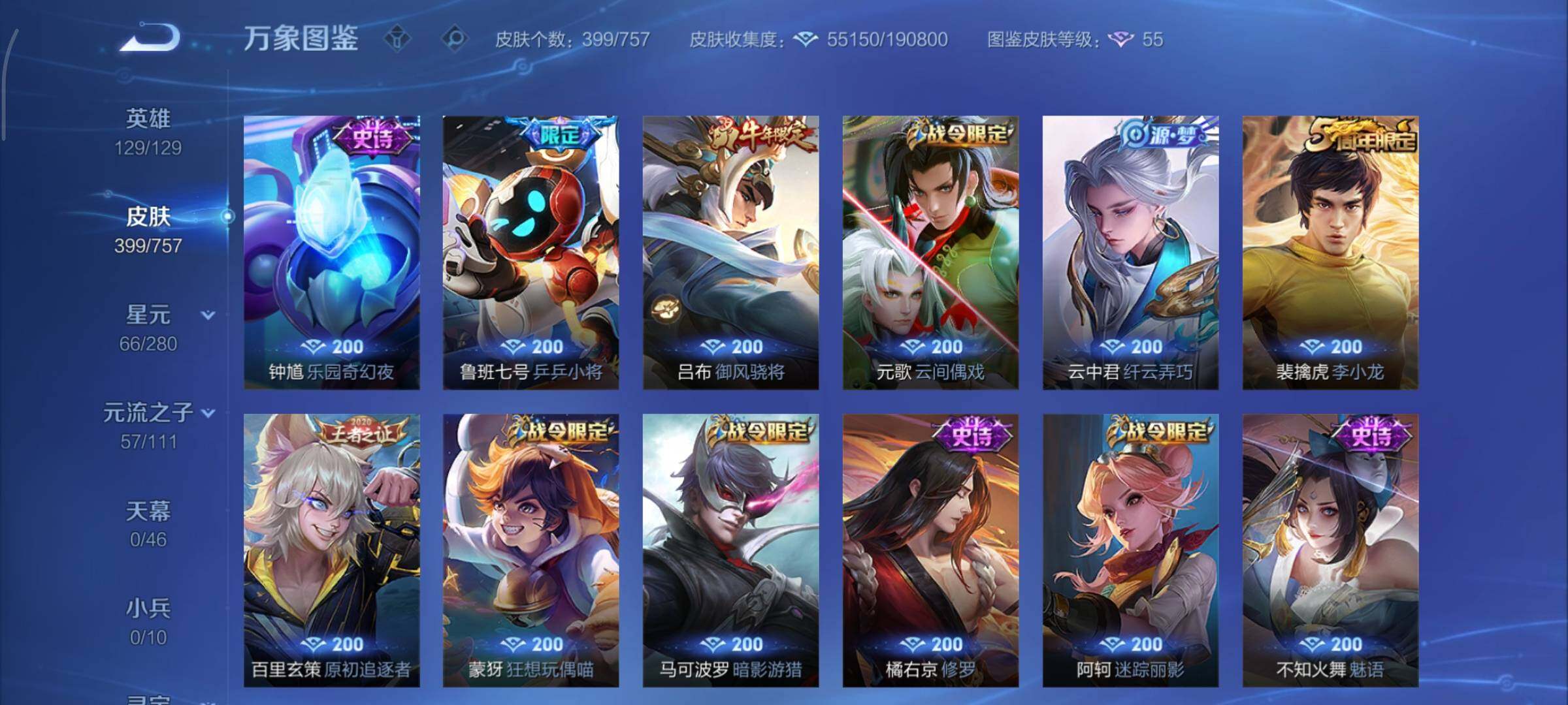 WZCMY451469王者荣耀账号详情图12