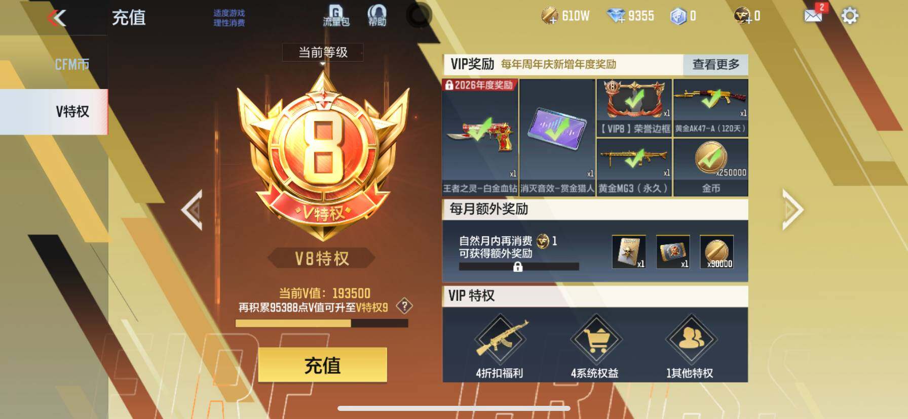 CFMQM43792枪战王者账号详情图8