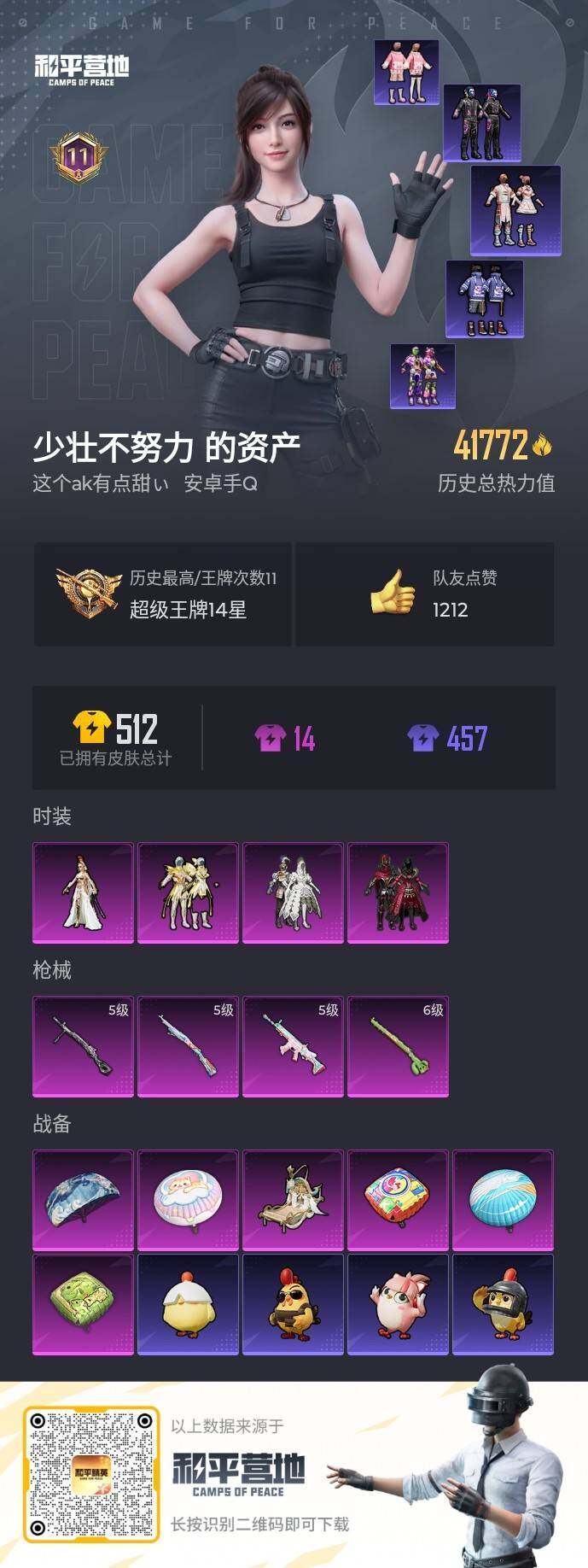 HPLE426807和平精英账号详情图14