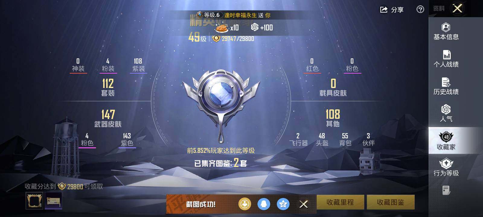 HPLE426807和平精英账号详情图9