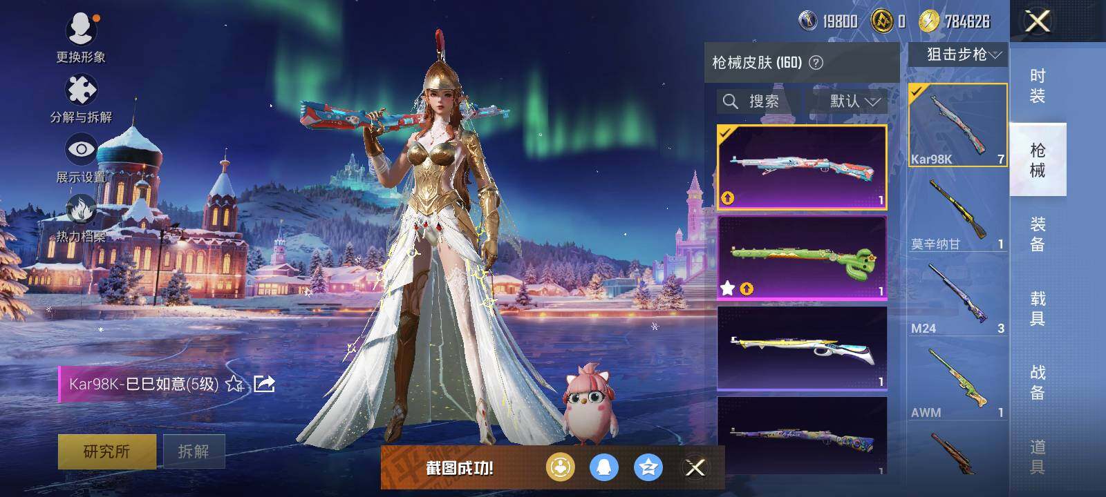 HPLE426807和平精英账号详情图11