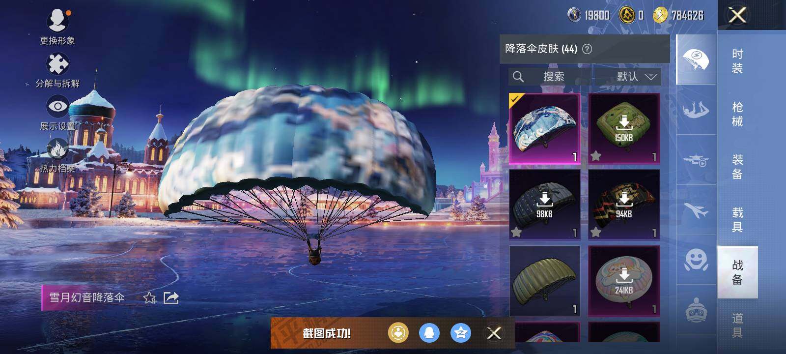 HPLE426807和平精英账号详情图8