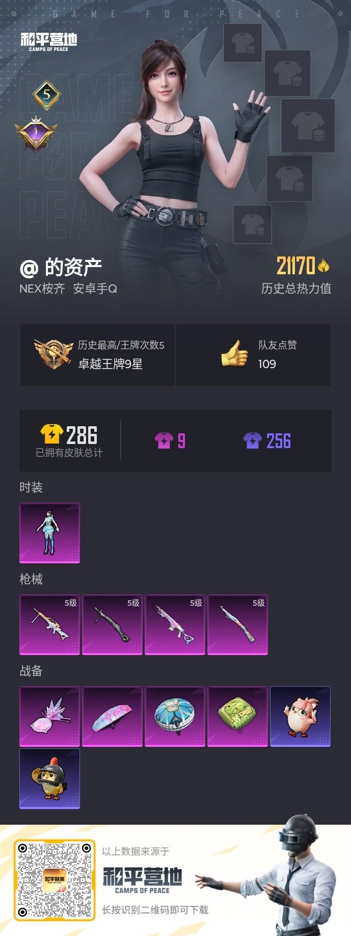 HPLE426761和平精英账号详情图12