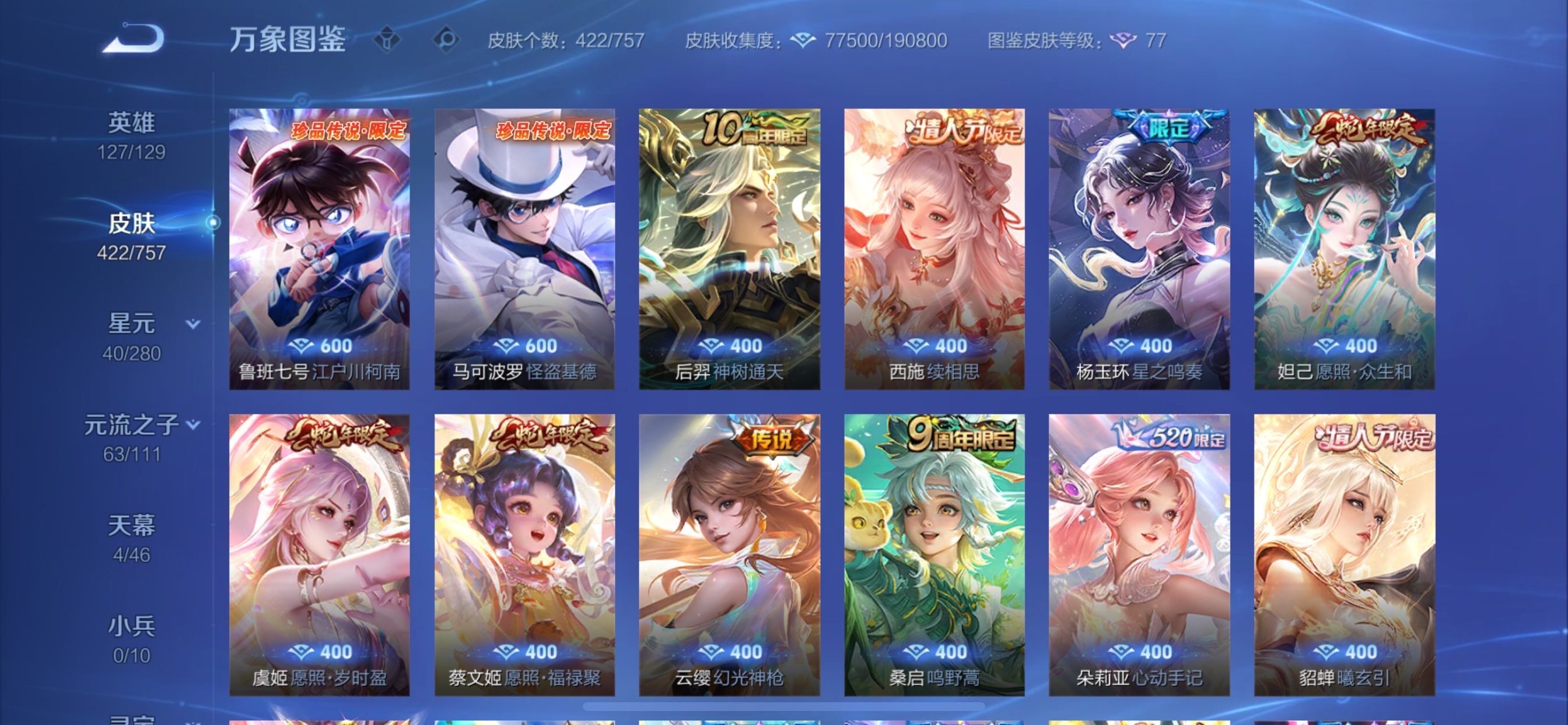 WZCMY451446王者荣耀账号详情图11 WZCMY451446王者荣耀账号详情图11