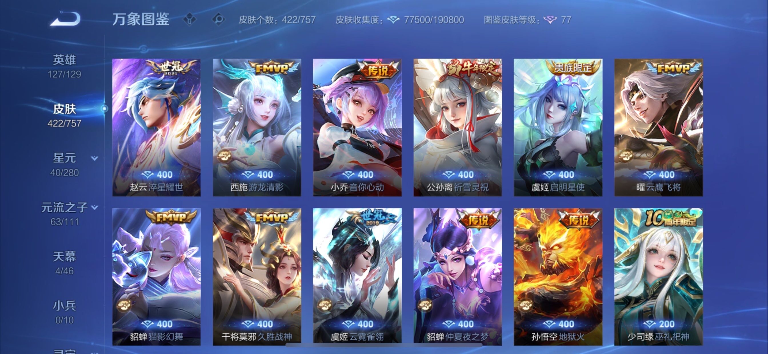 WZCMY451446王者荣耀账号详情图13 WZCMY451446王者荣耀账号详情图13