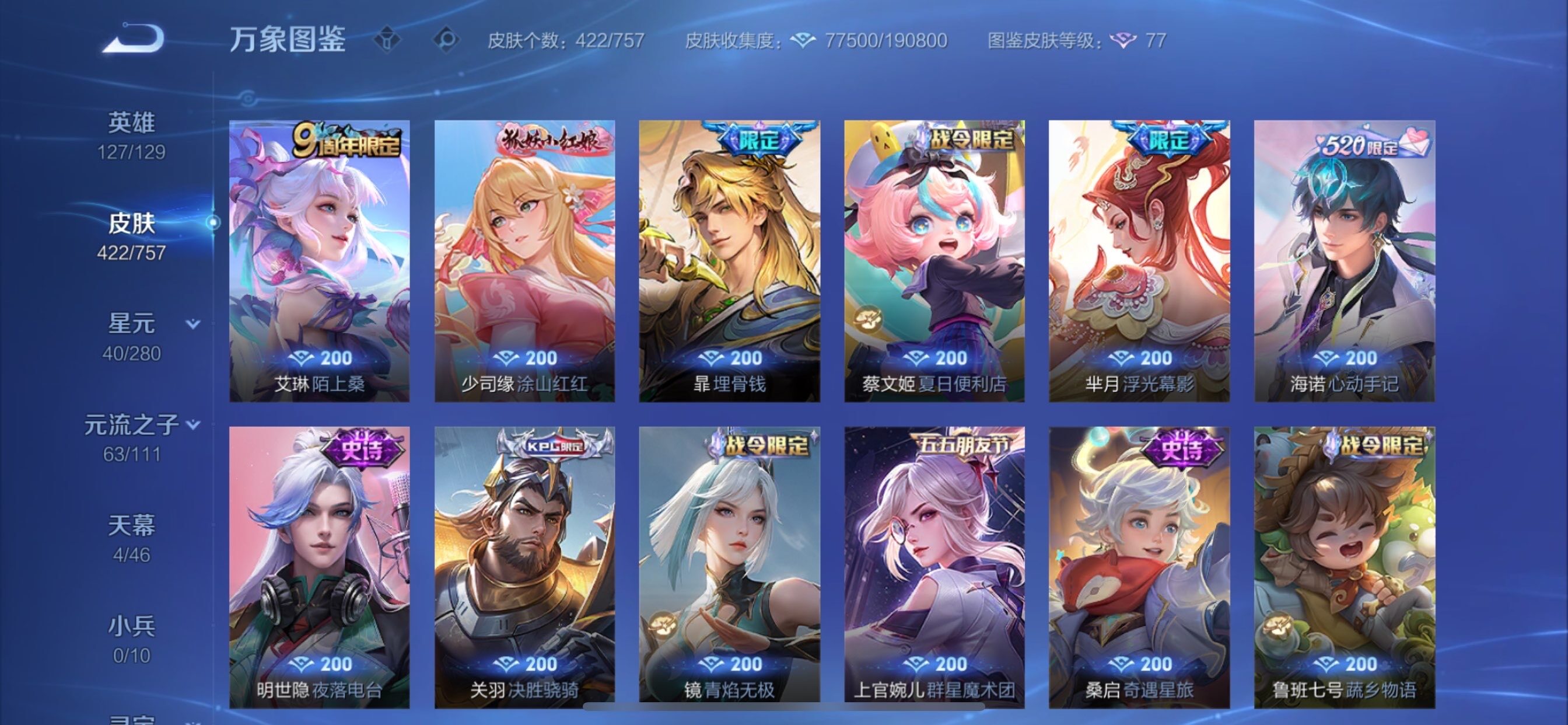 WZCMY451446王者荣耀账号详情图14 WZCMY451446王者荣耀账号详情图14