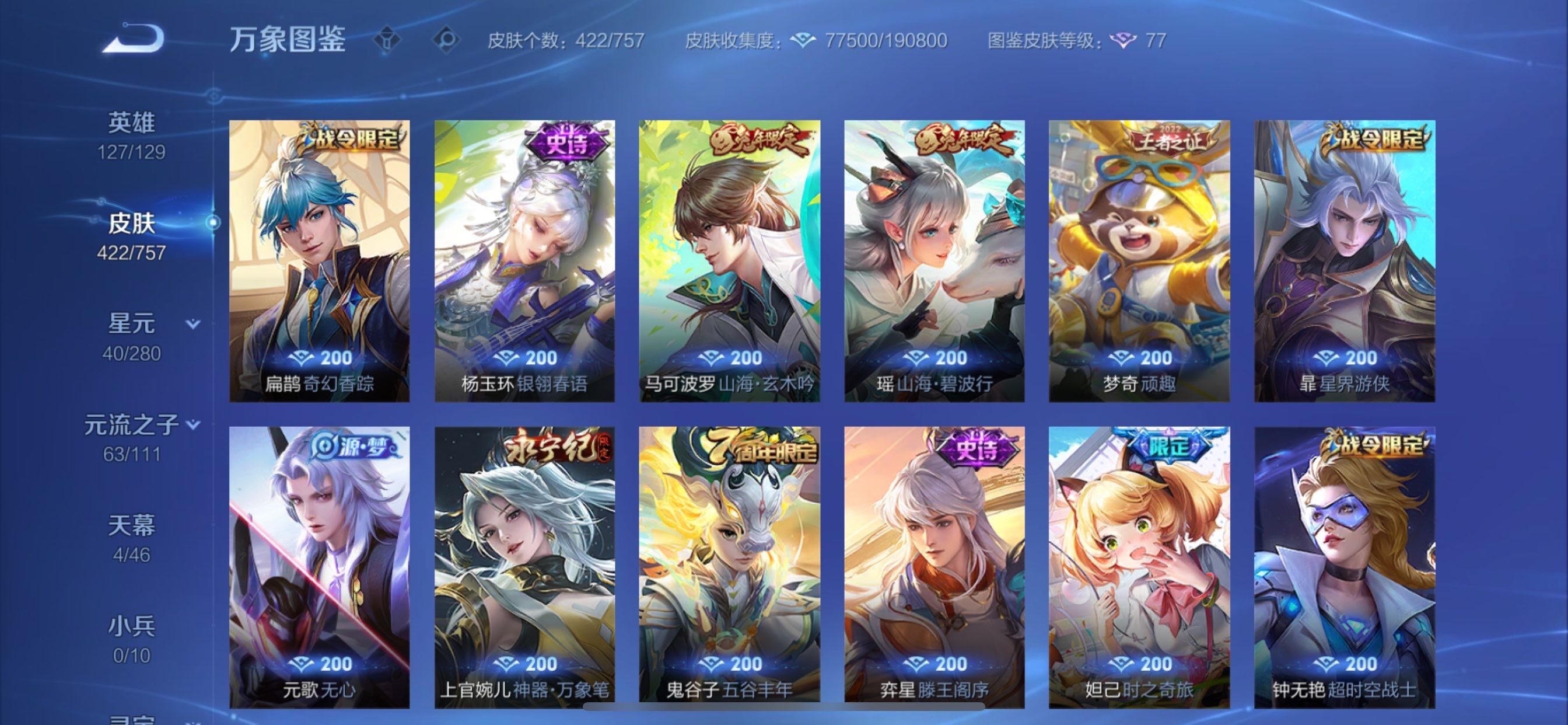 WZCMY451446王者荣耀账号详情图16 WZCMY451446王者荣耀账号详情图16