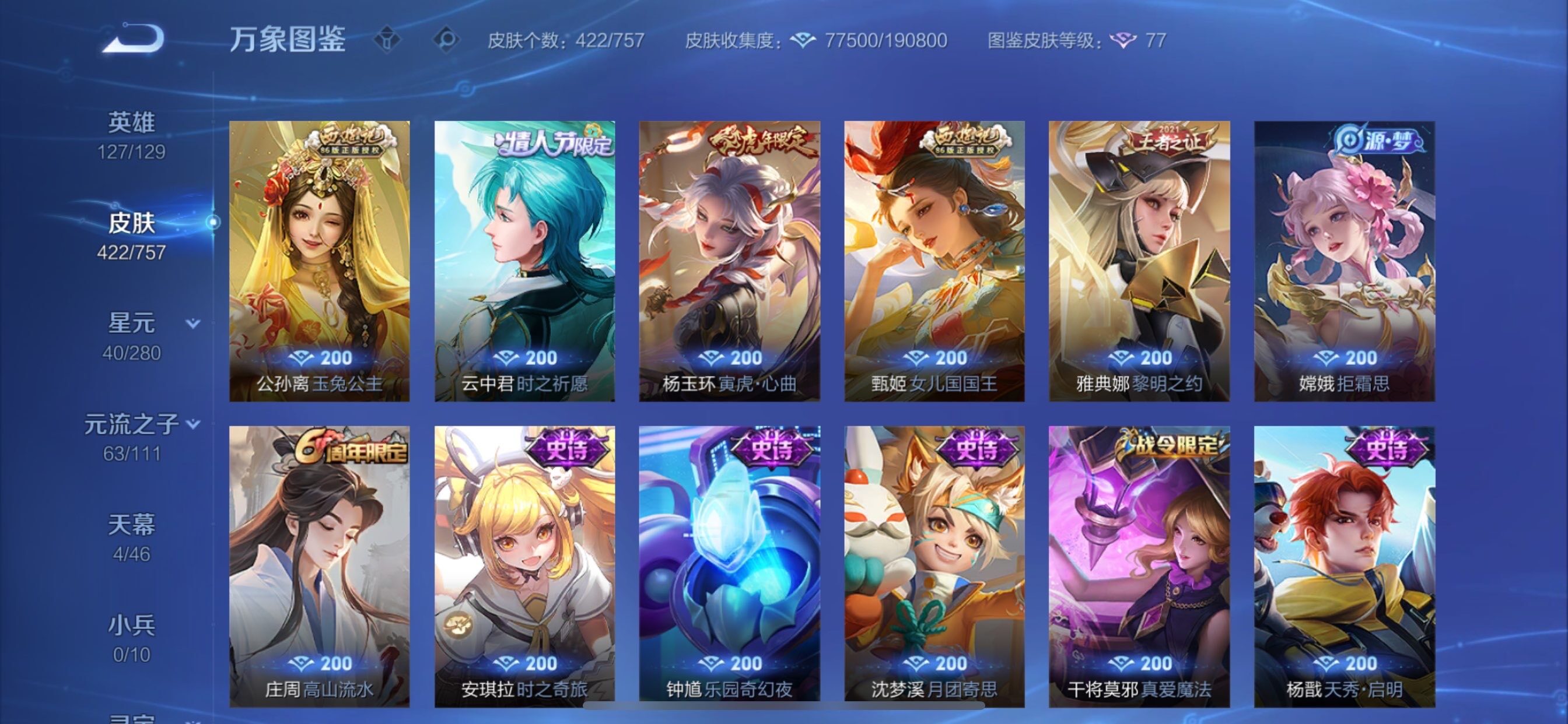 WZCMY451446王者荣耀账号详情图17 WZCMY451446王者荣耀账号详情图17