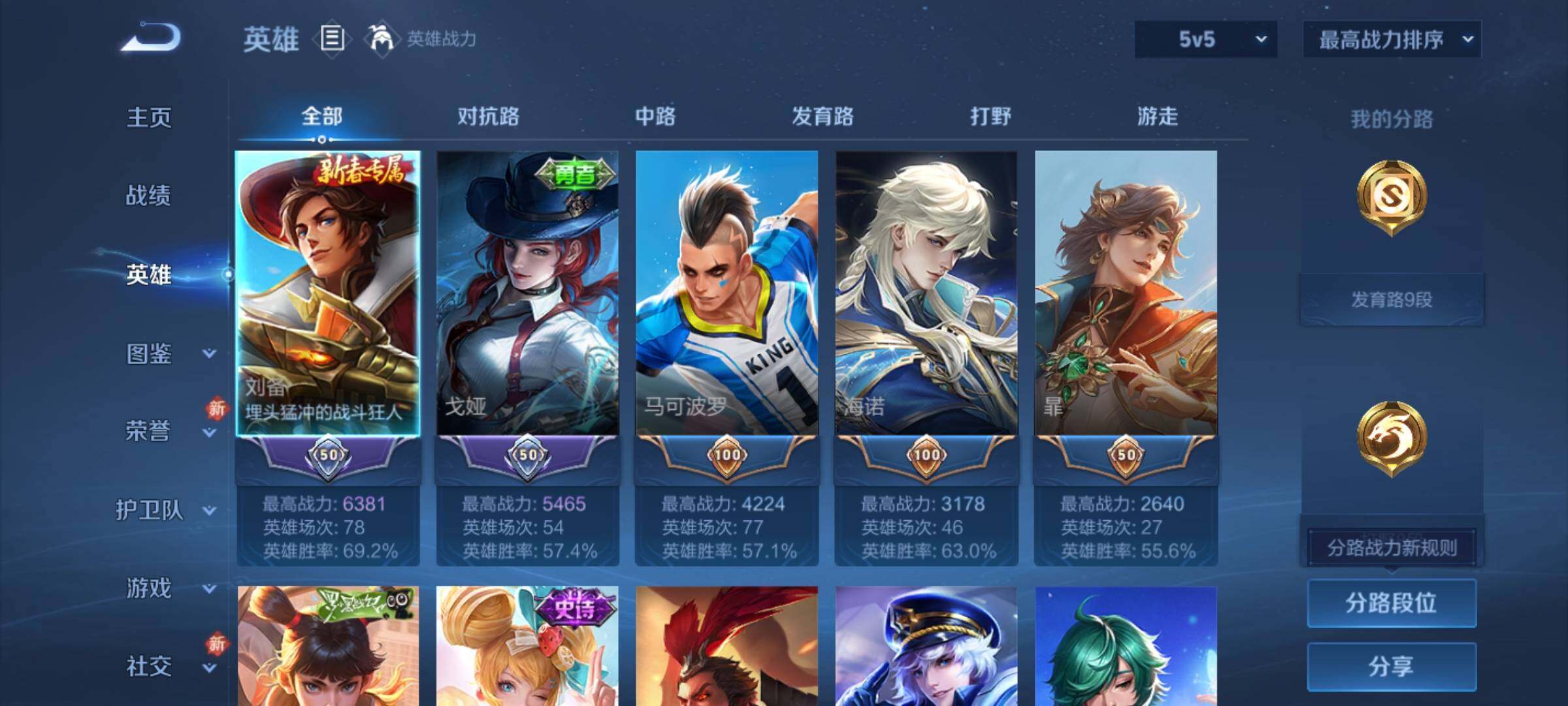 WZKG491521王者荣耀账号详情图9