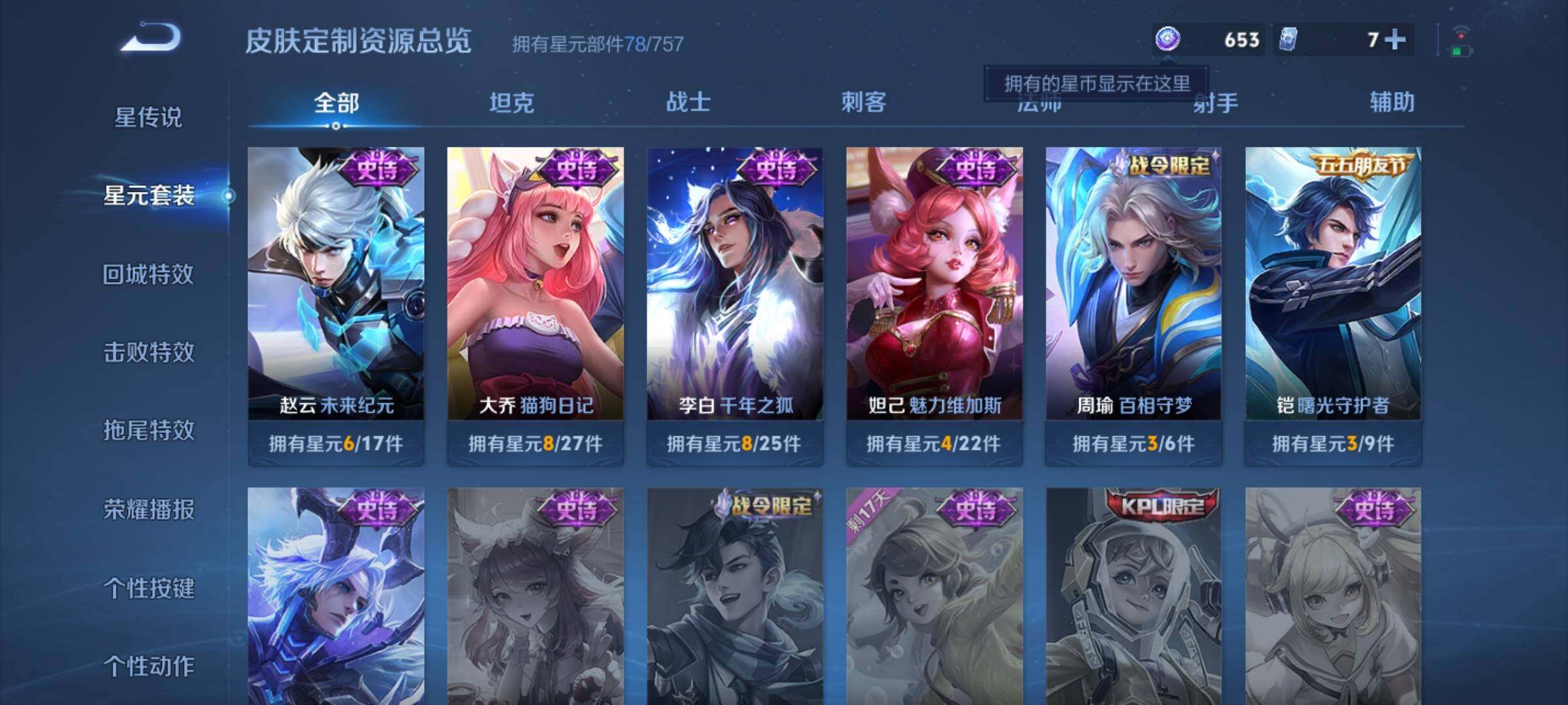 WZKG491521王者荣耀账号详情图16