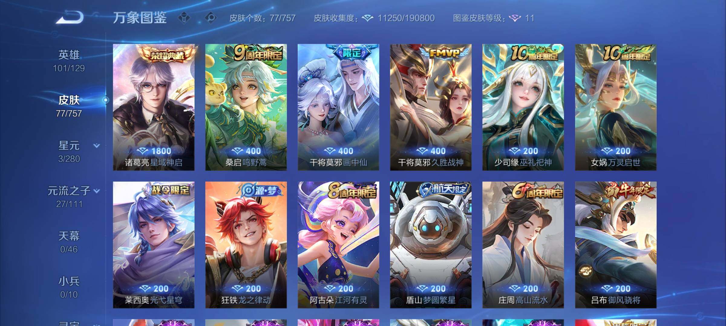 WZCMY456135王者荣耀账号详情图6