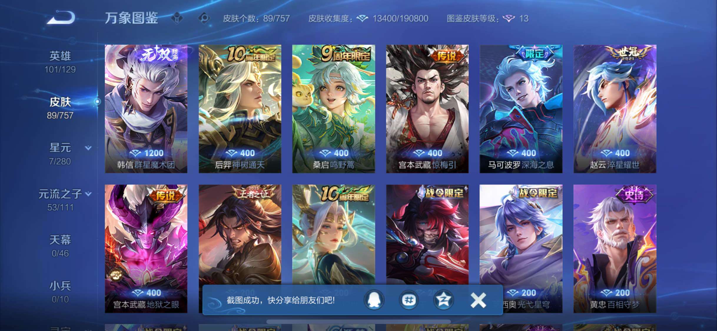 WZCMW449094王者荣耀账号详情图6