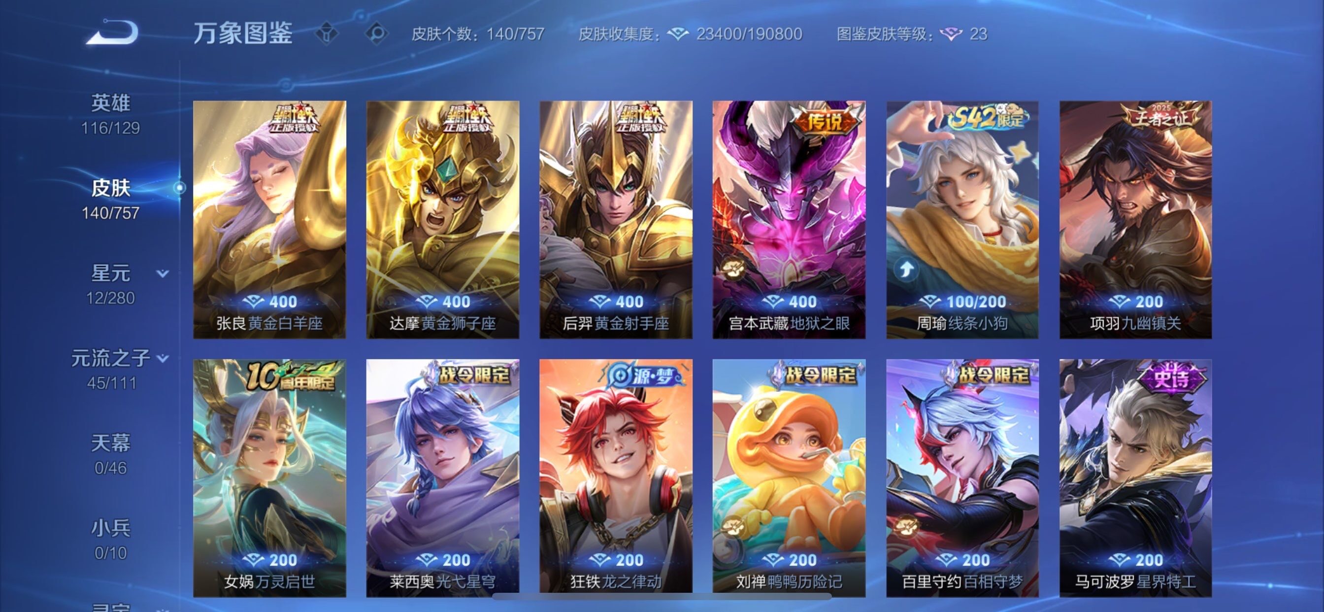 WZCMY451627王者荣耀账号详情图7