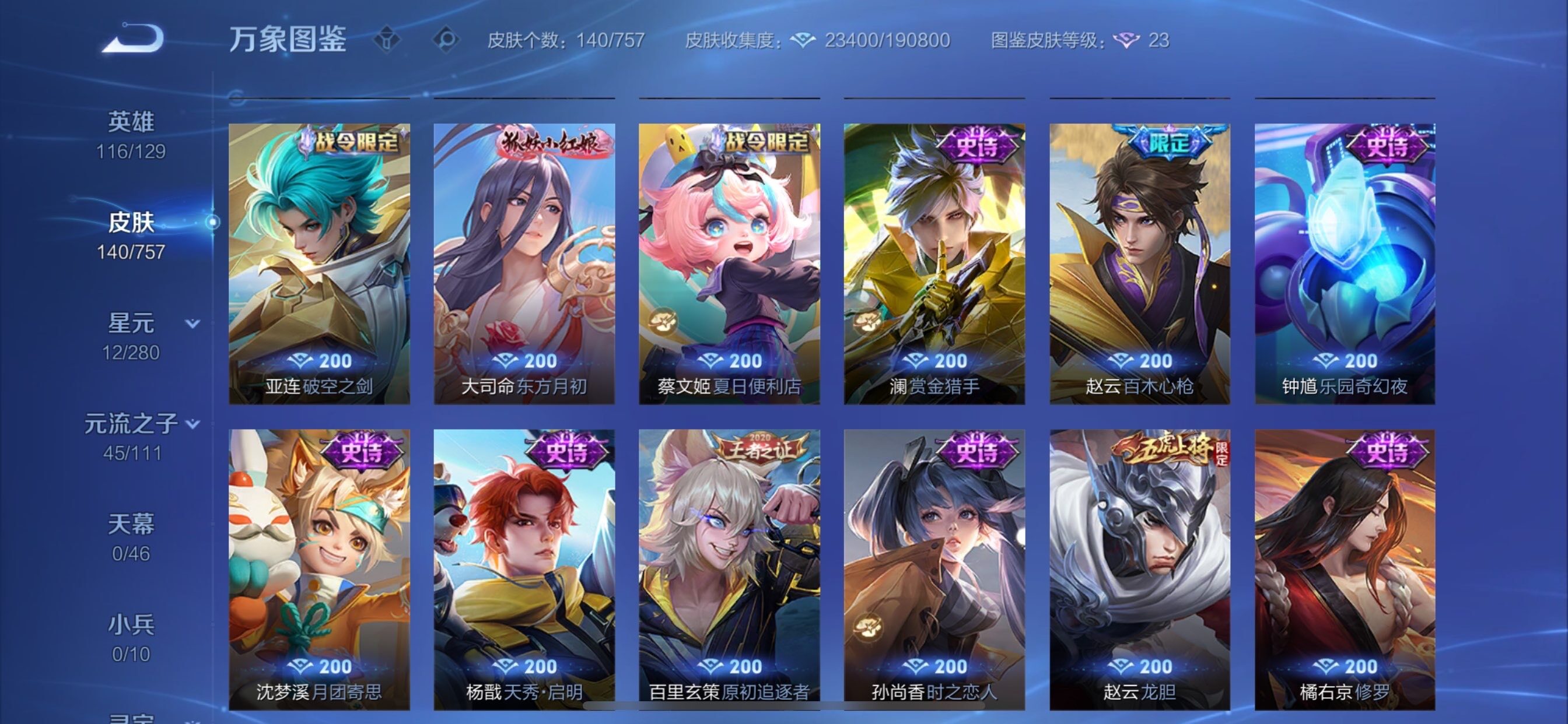 WZCMY451627王者荣耀账号详情图8