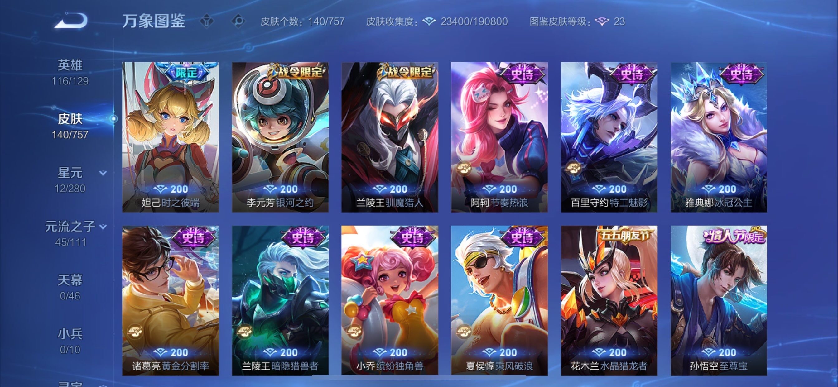 WZCMY451627王者荣耀账号详情图9