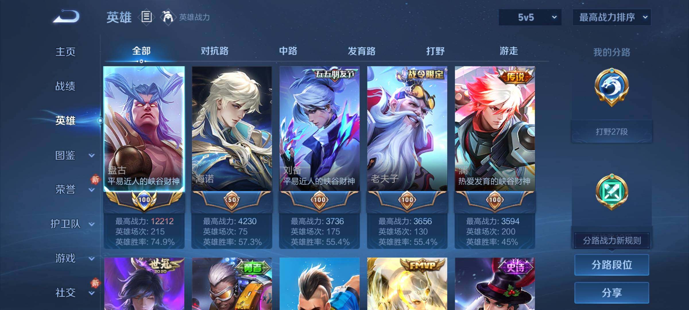 WZCMY456136王者荣耀账号详情图3 WZCMY456136王者荣耀账号详情图3