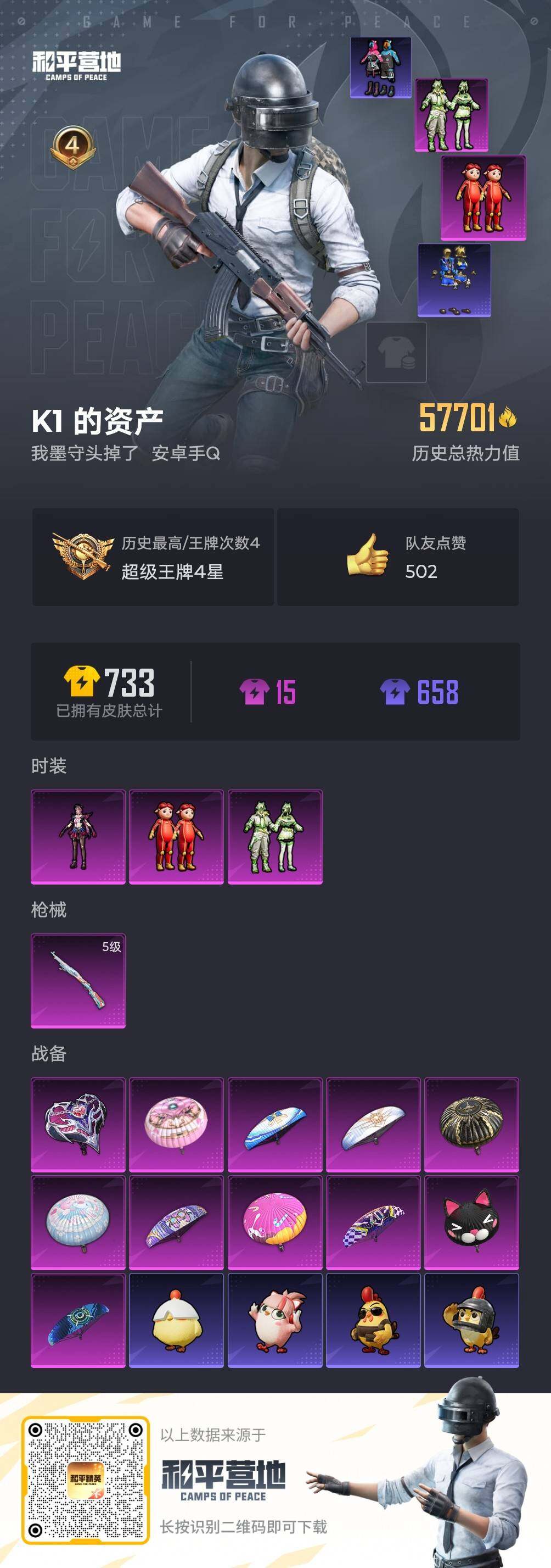 HPLE426483和平精英账号详情图6