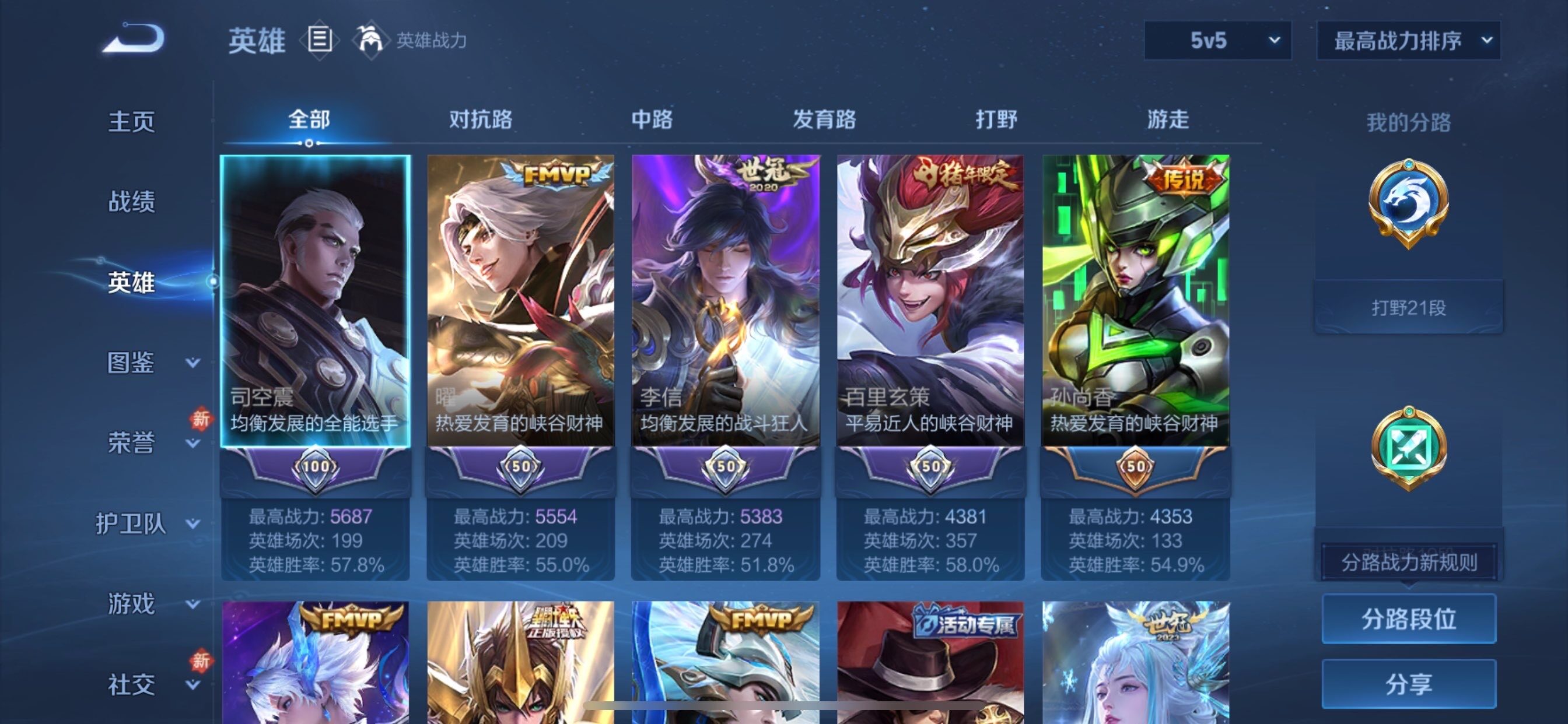 WZCMY451635王者荣耀账号详情图3