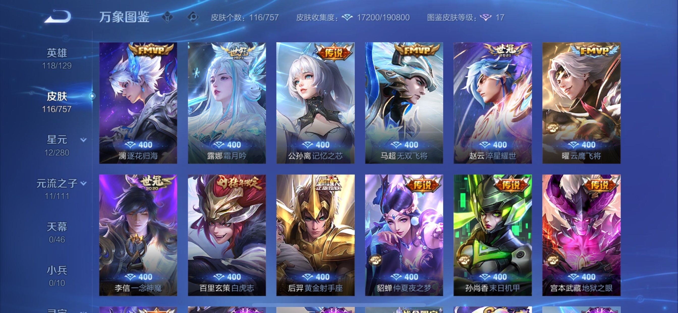 WZCMY451635王者荣耀账号详情图6