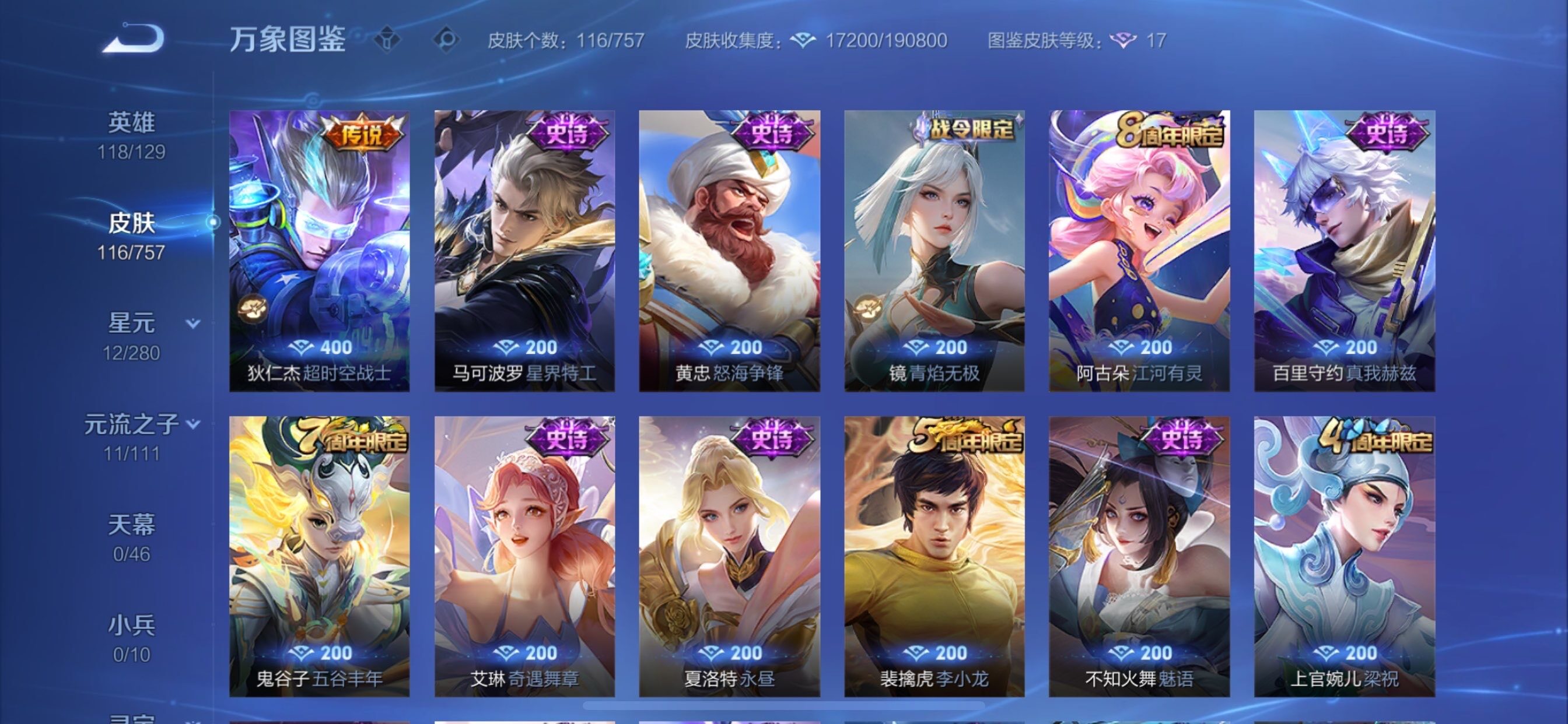 WZCMY451635王者荣耀账号详情图7