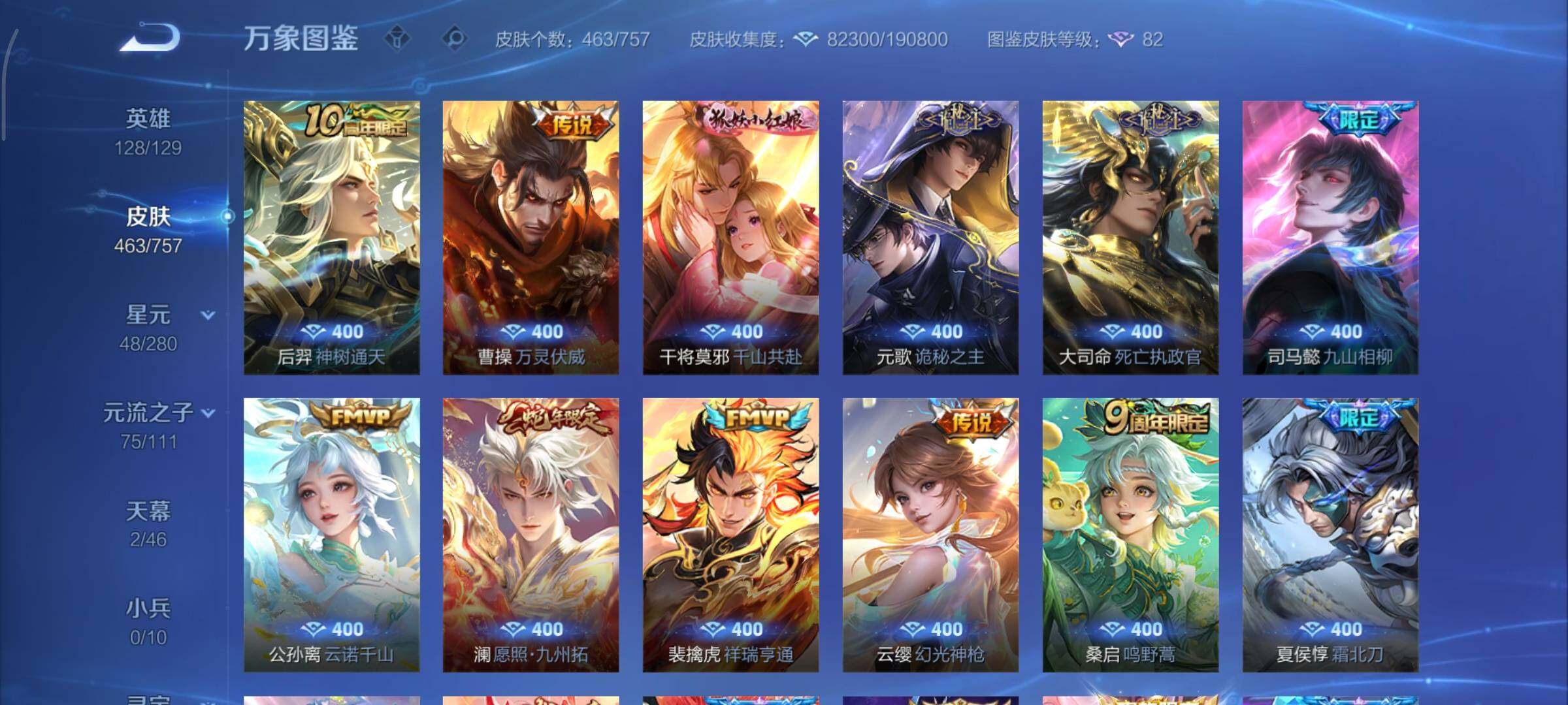 WZCMY451609王者荣耀账号详情图10