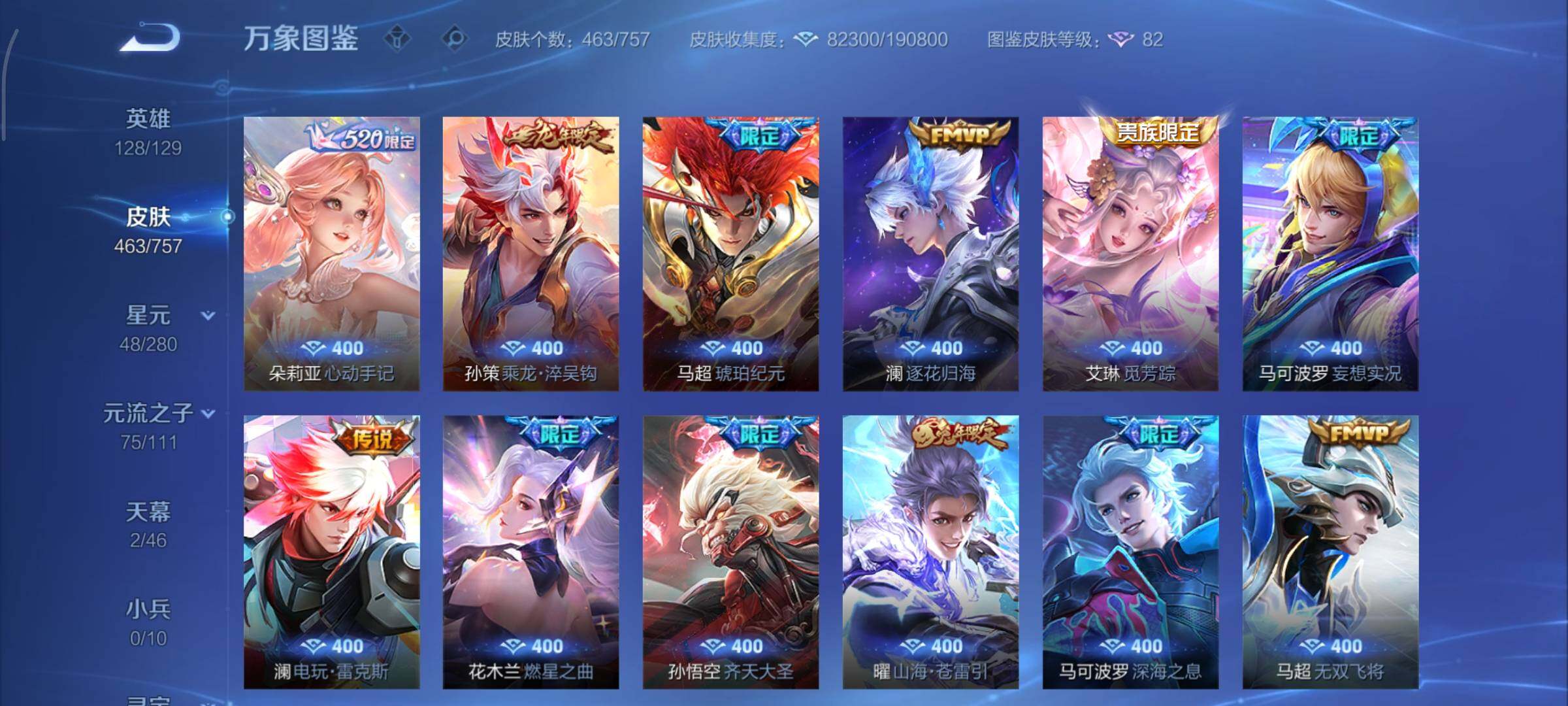 WZCMY451609王者荣耀账号详情图11