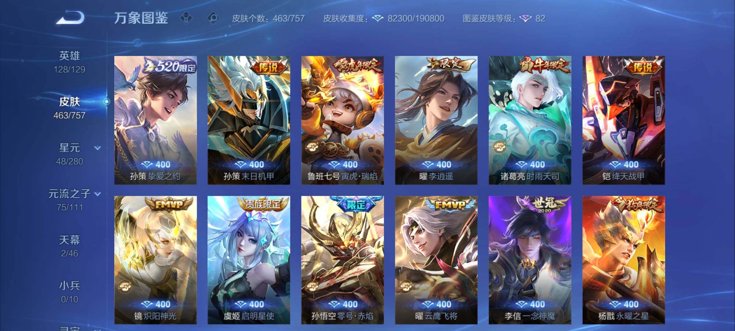 WZCMY451609王者荣耀账号详情图12