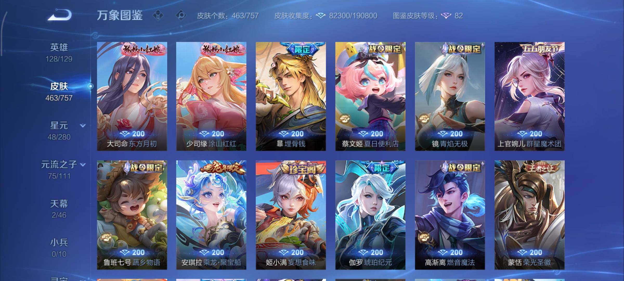 WZCMY451609王者荣耀账号详情图15