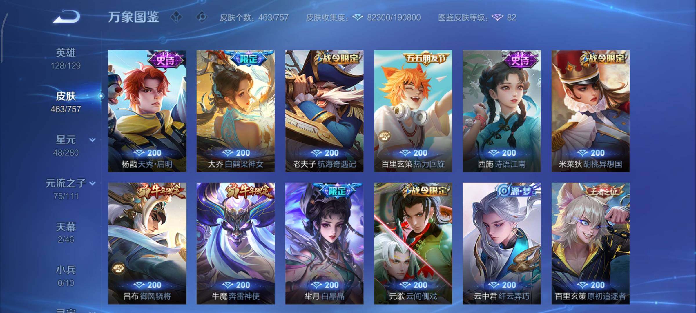 WZCMY451609王者荣耀账号详情图16