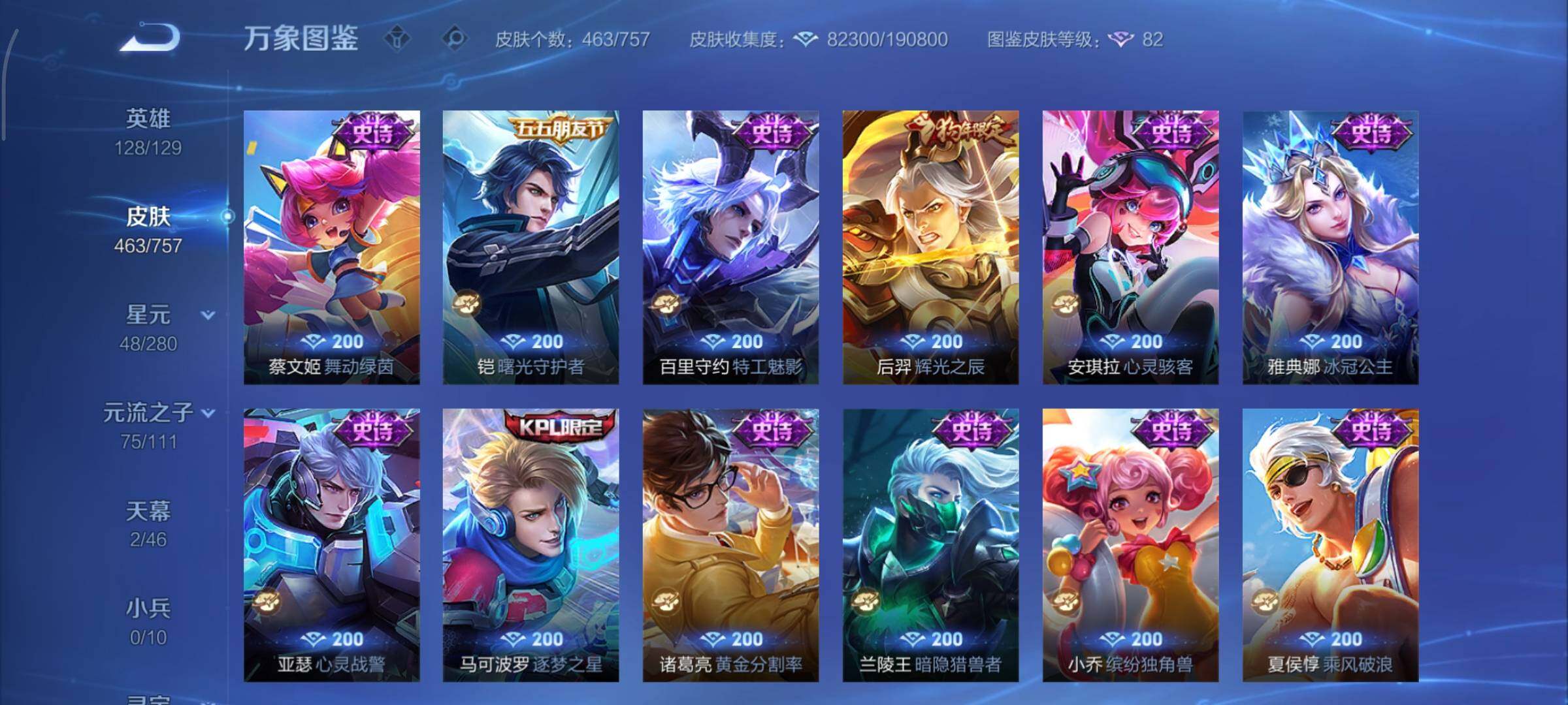 WZCMY451609王者荣耀账号详情图18