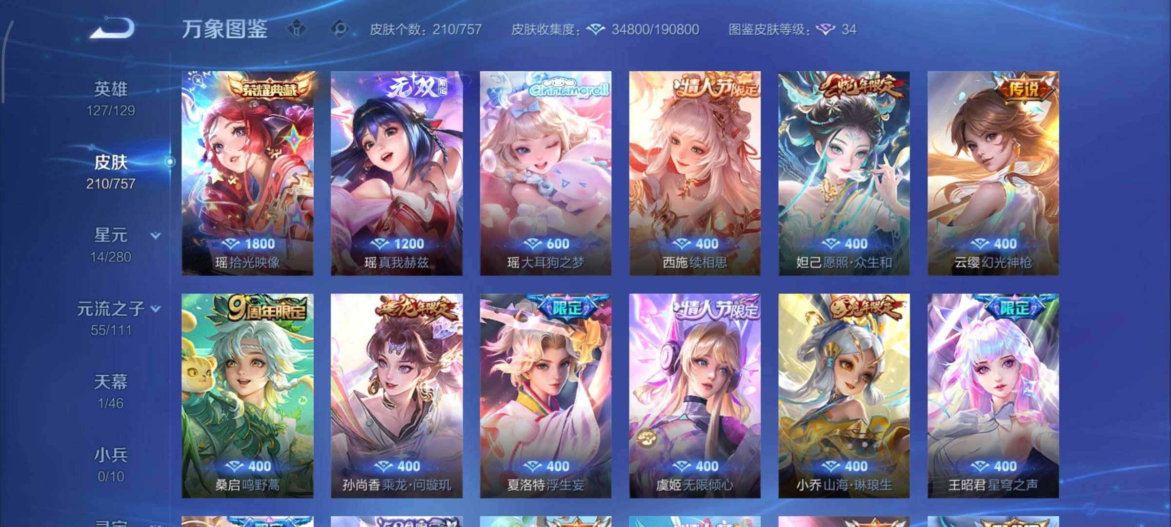 WZCMW485345王者荣耀账号详情图8