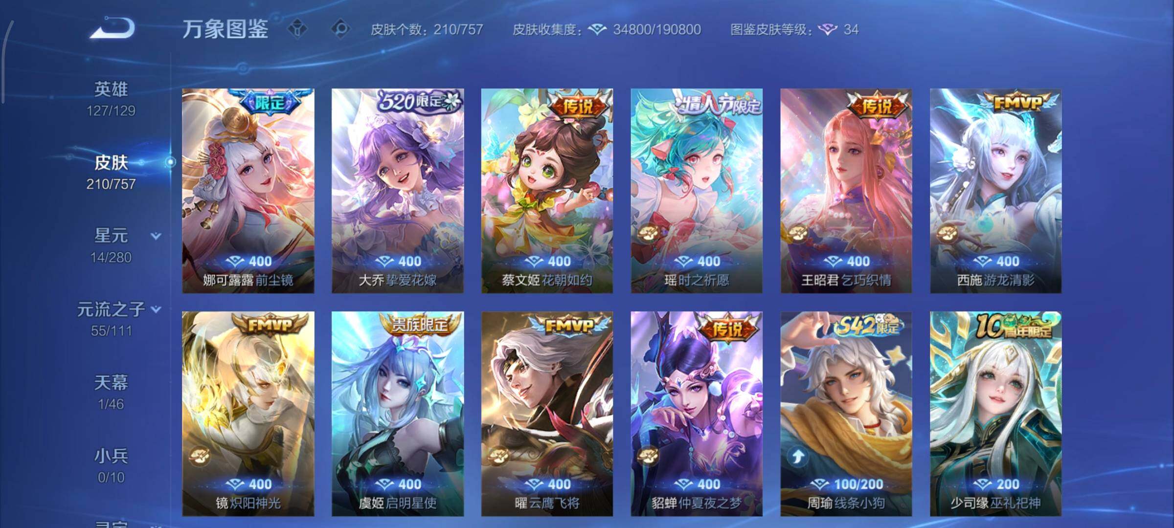 WZCMW485345王者荣耀账号详情图9