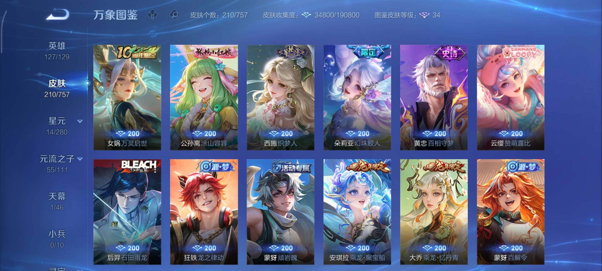 WZCMW485345王者荣耀账号详情图10