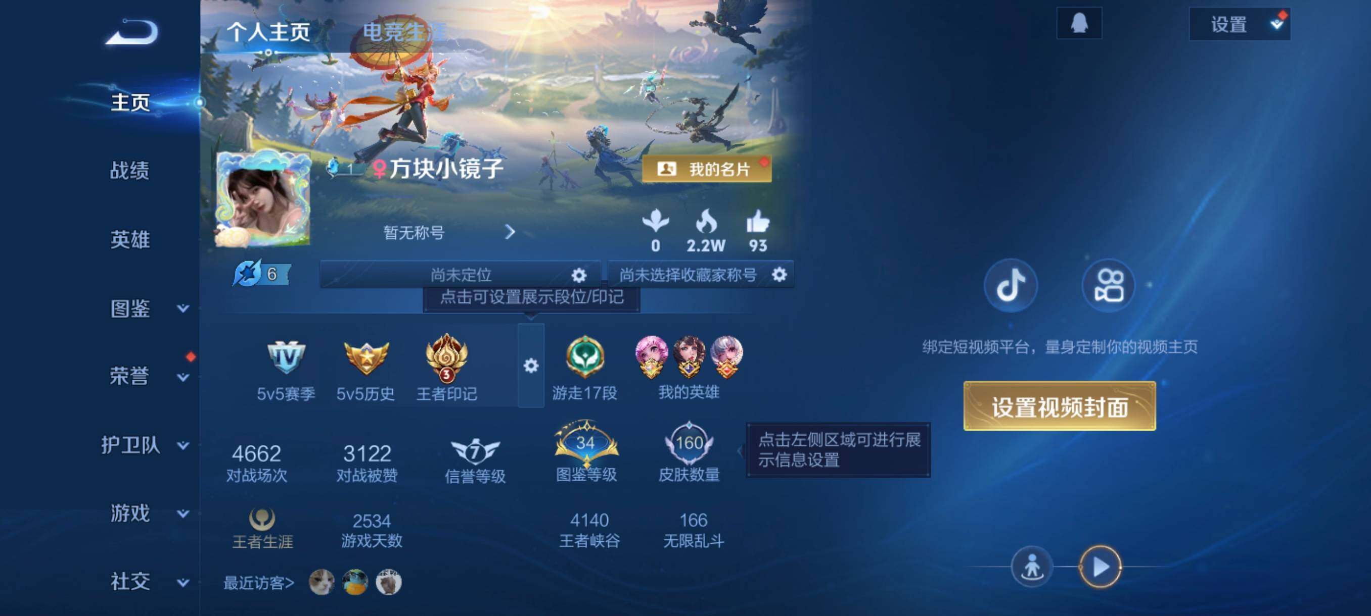 WZCMW466036王者荣耀账号详情图3