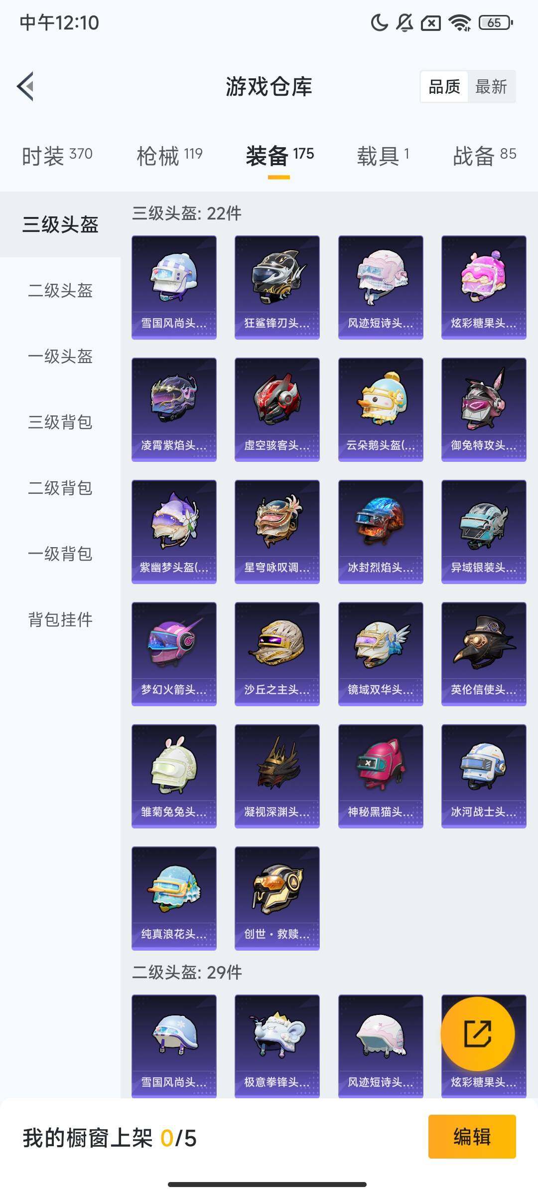 HPQM427136和平精英账号详情图8