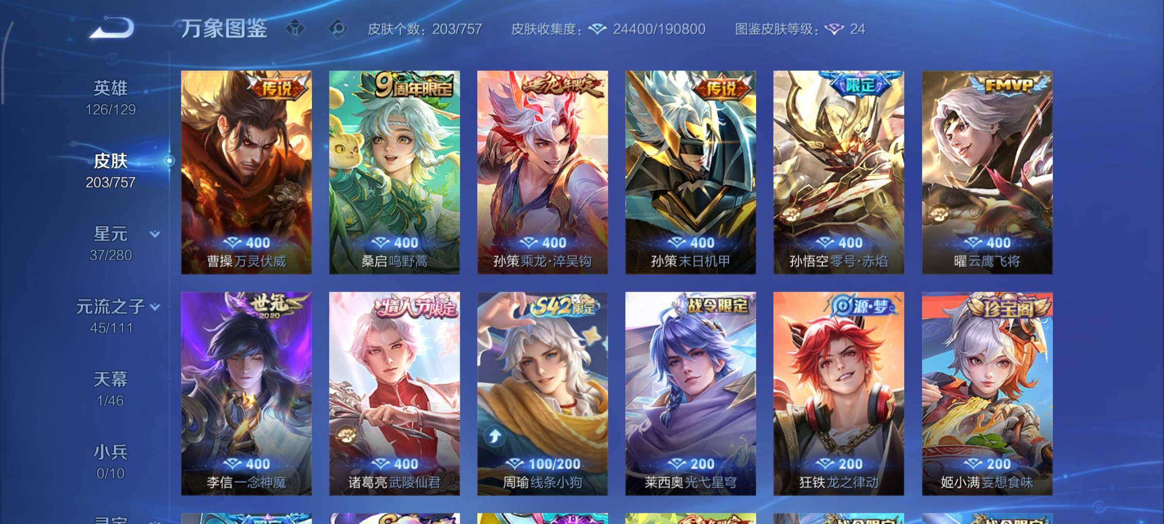 WZCMY451632王者荣耀账号详情图6